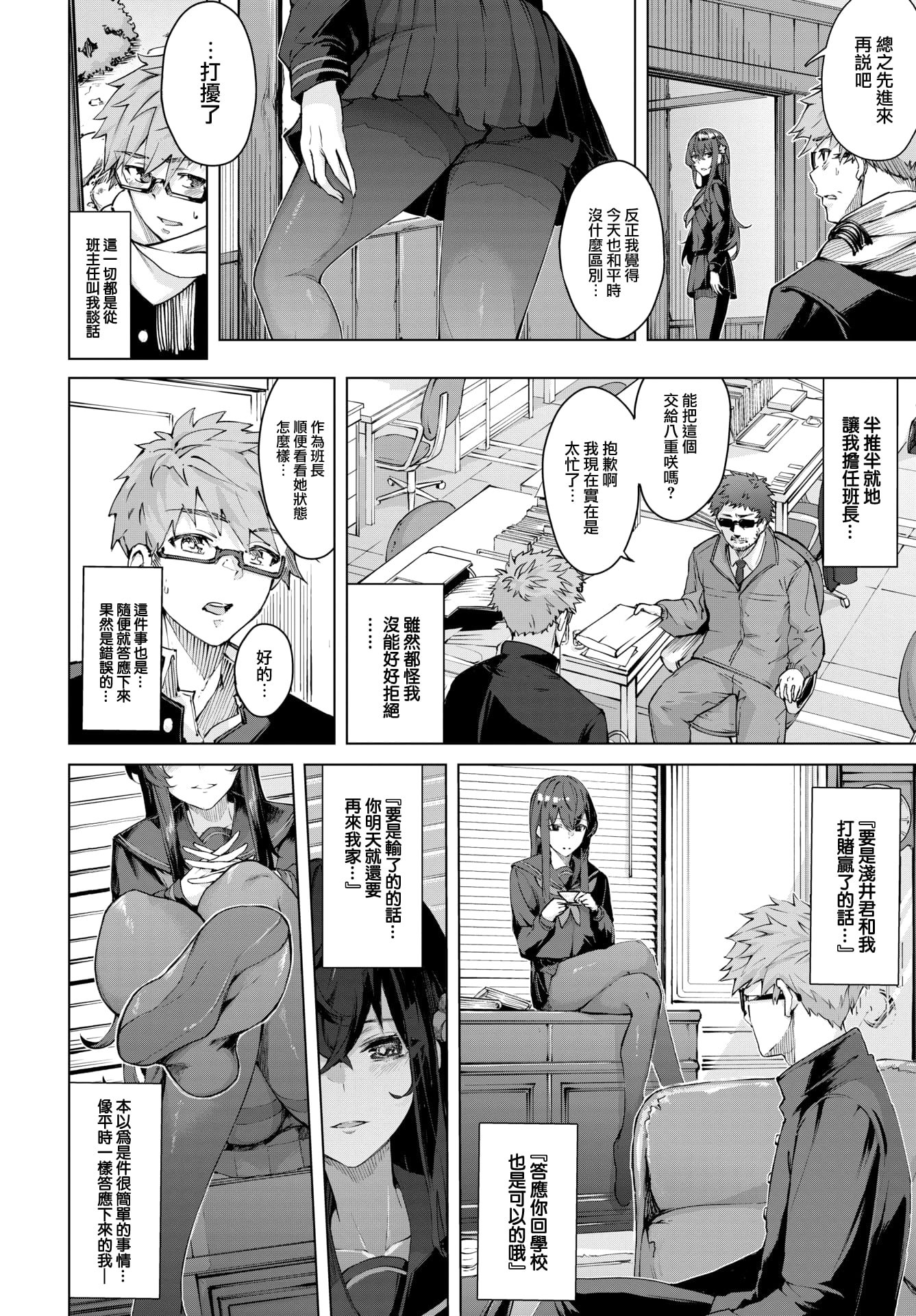 [中文H漫]深窓からの