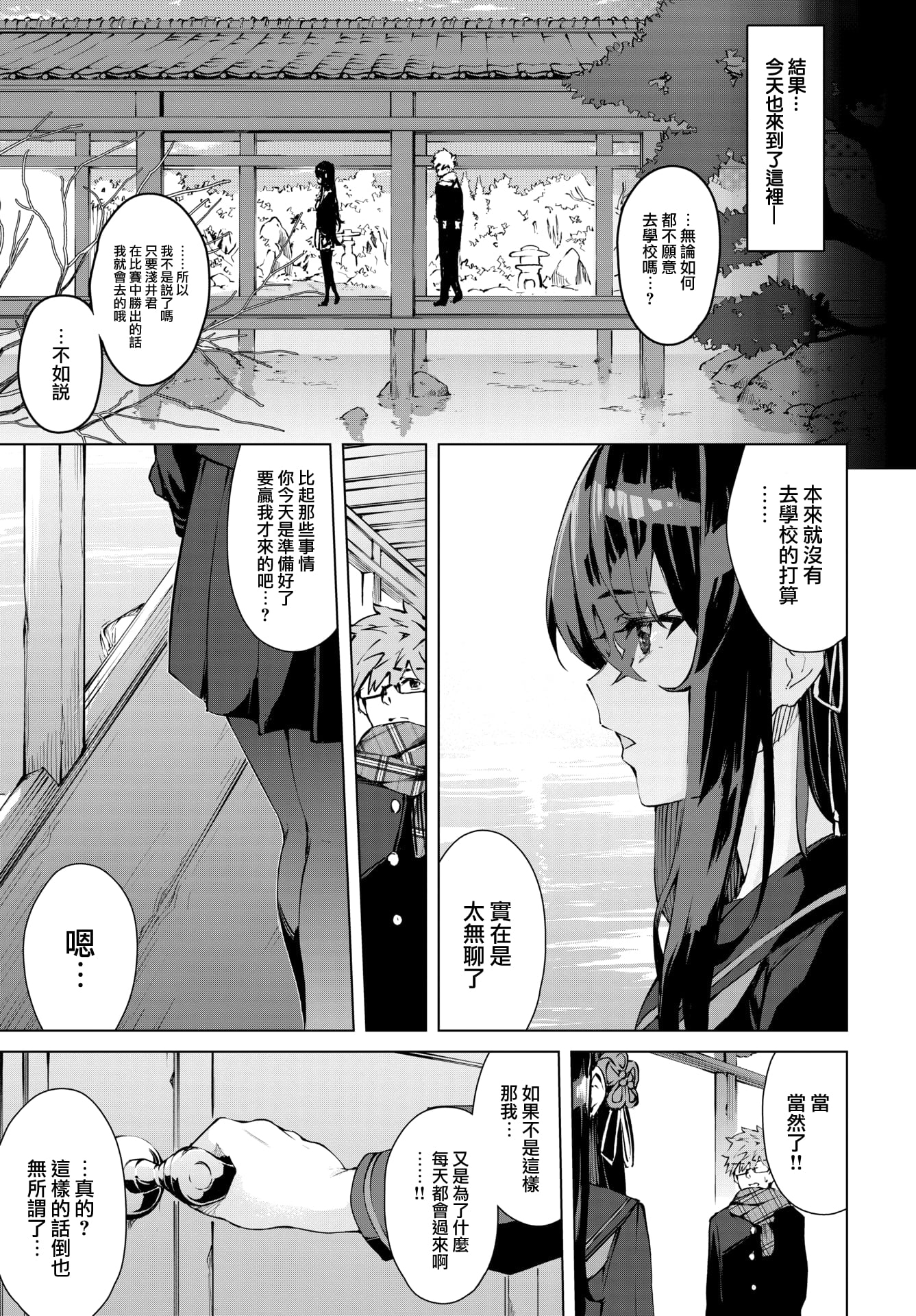 [中文H漫]深窓からの