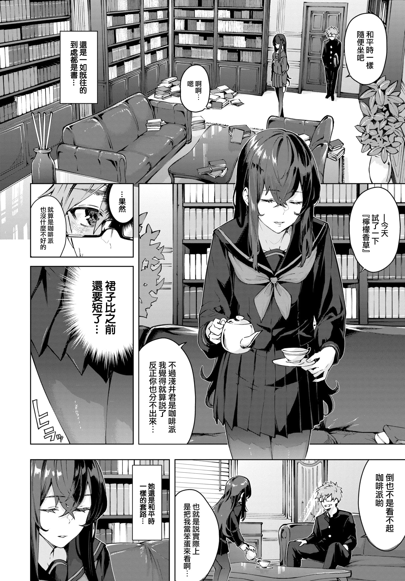 [中文H漫]深窓からの