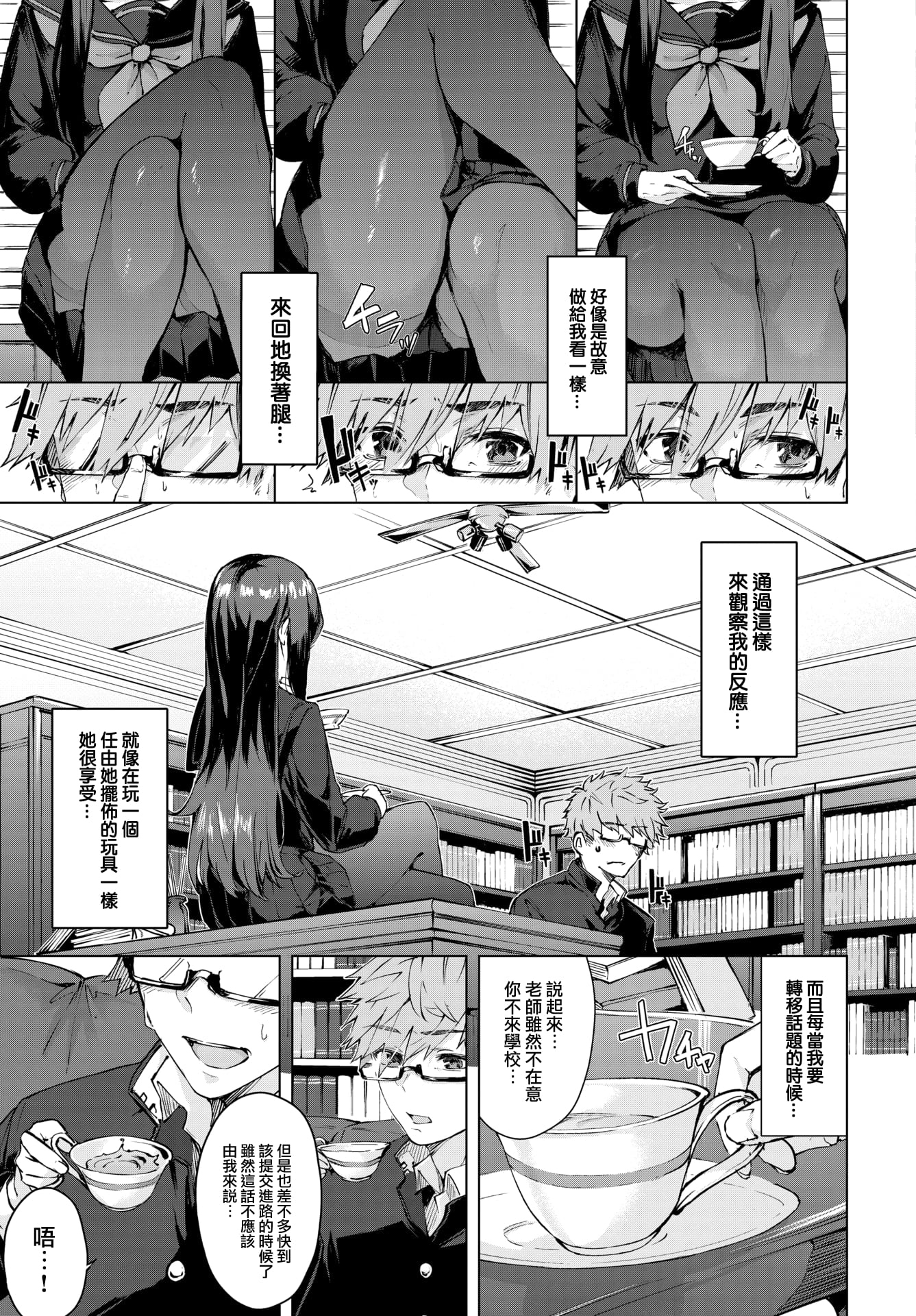 [中文H漫]深窓からの