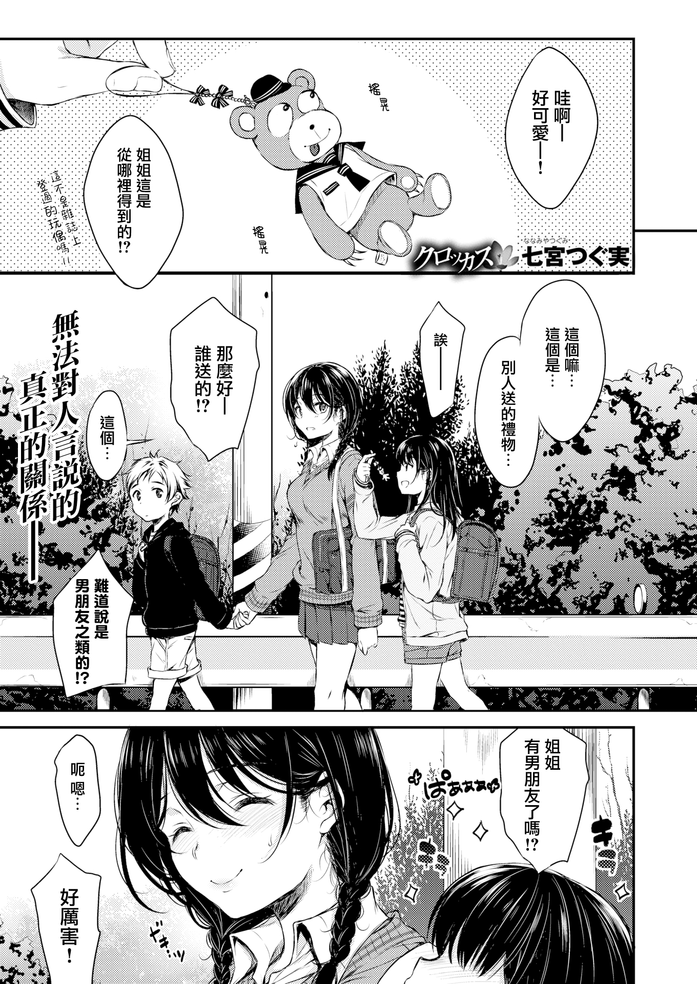 [中文H漫]クロッカス