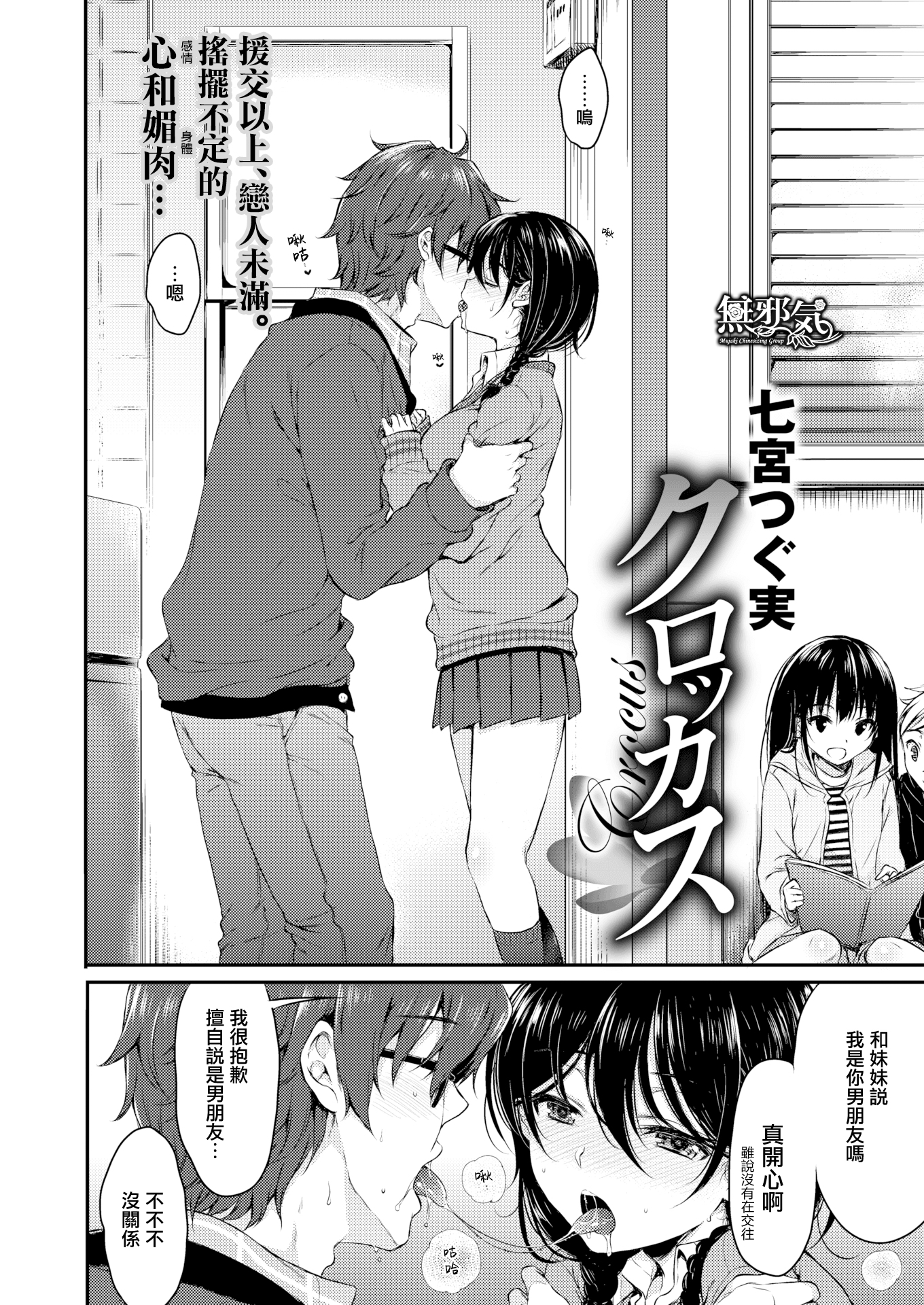 [中文H漫]クロッカス