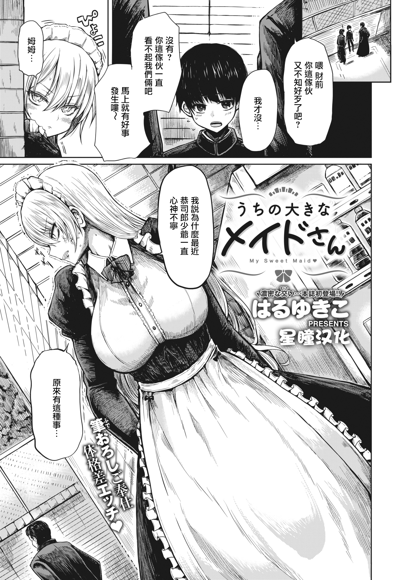 [中文H漫]うちの大きなメイドさん