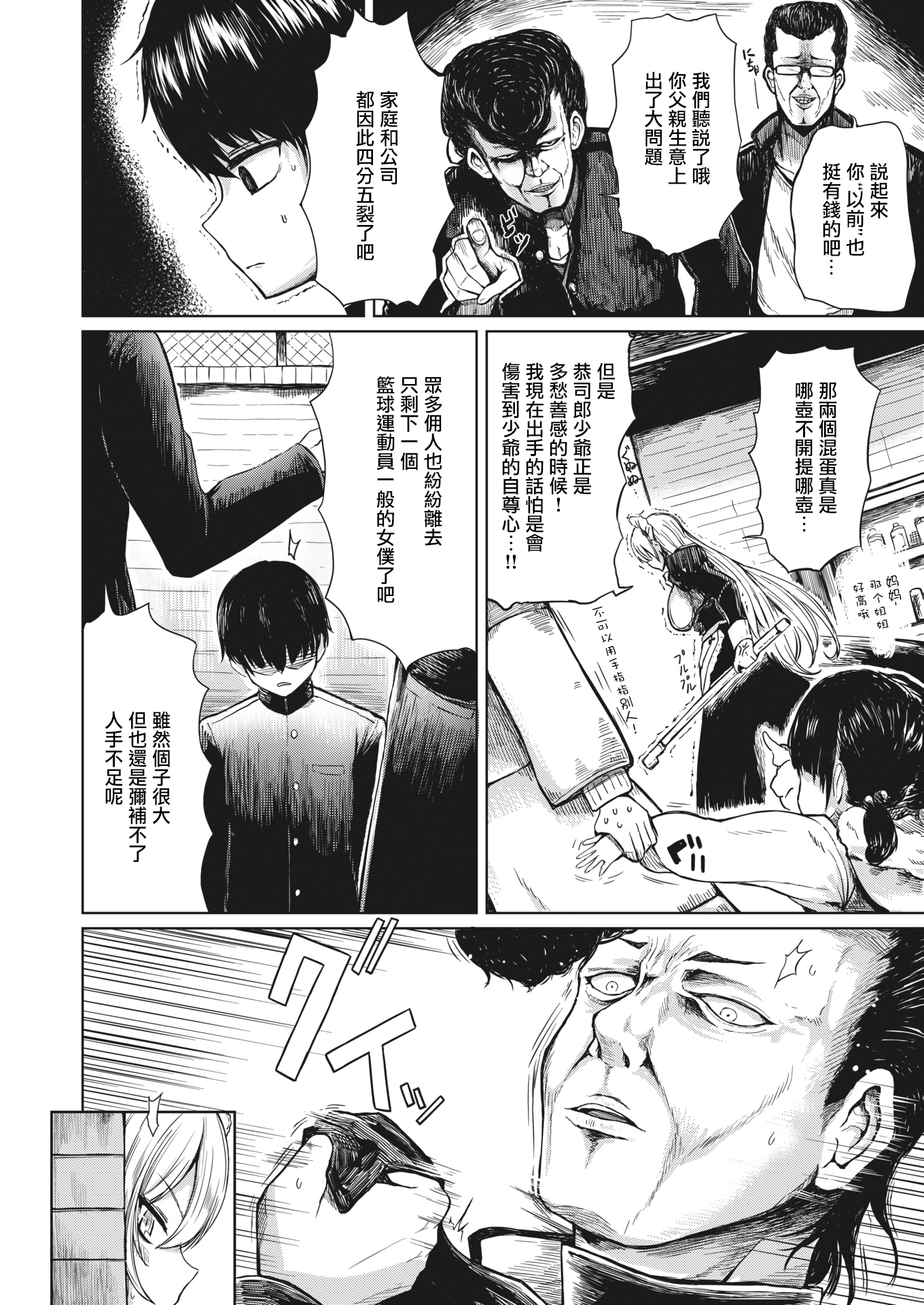 [中文H漫]うちの大きなメイドさん