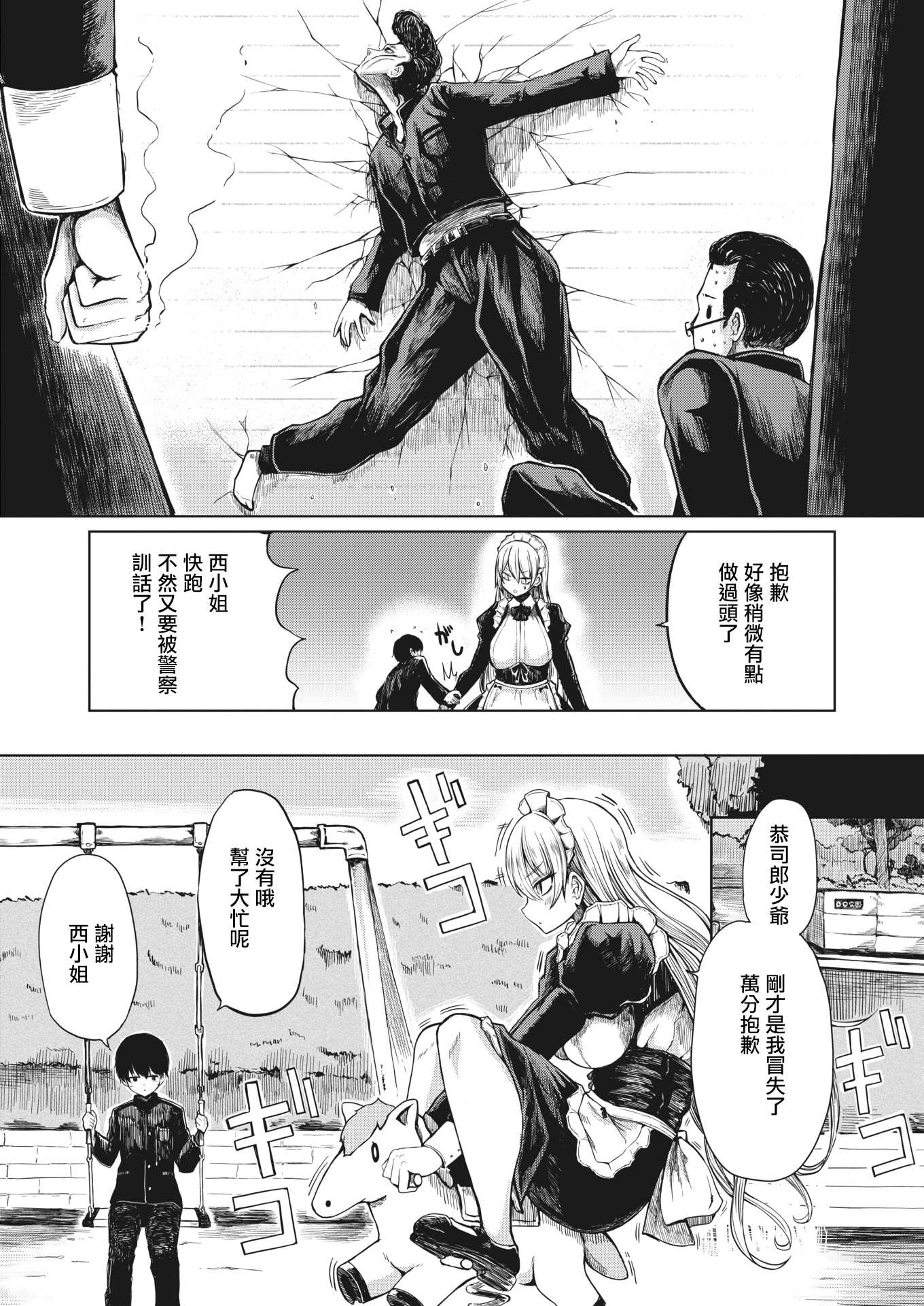 [中文H漫]うちの大きなメイドさん