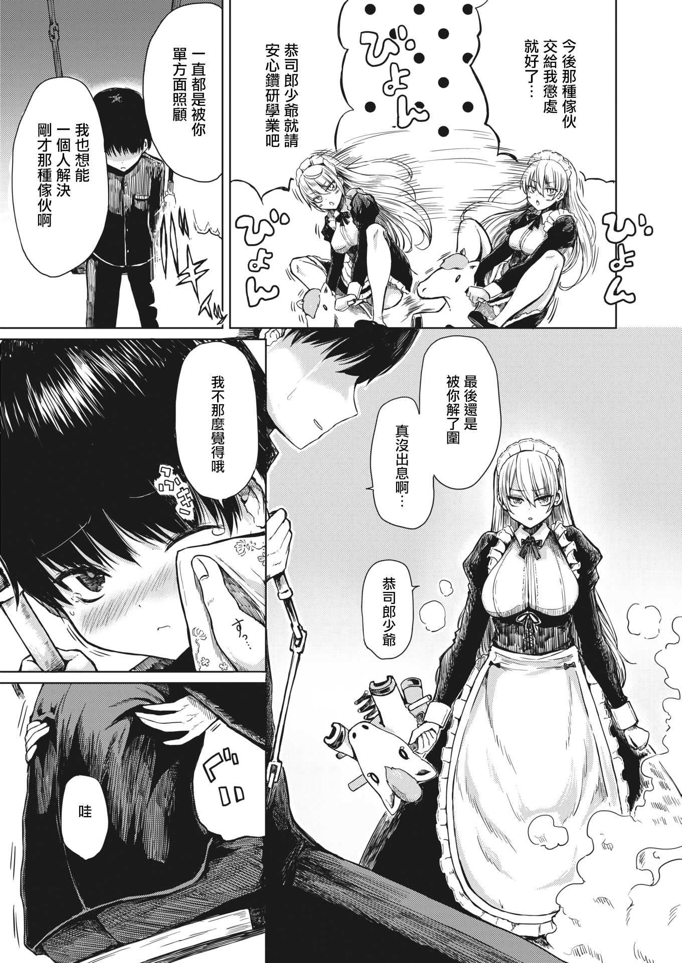 [中文H漫]うちの大きなメイドさん