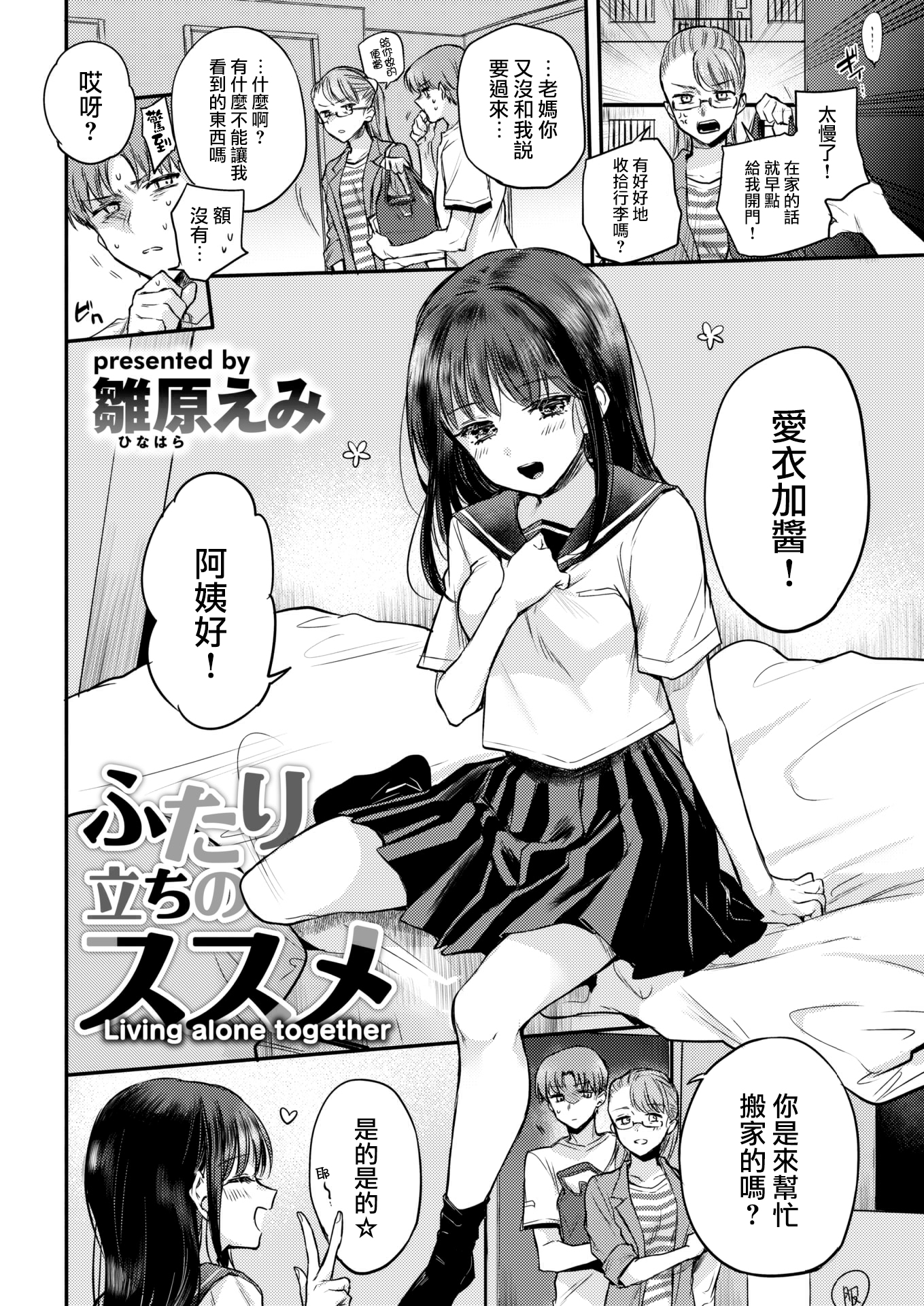 [中文H漫]ふたり立ちのススメ