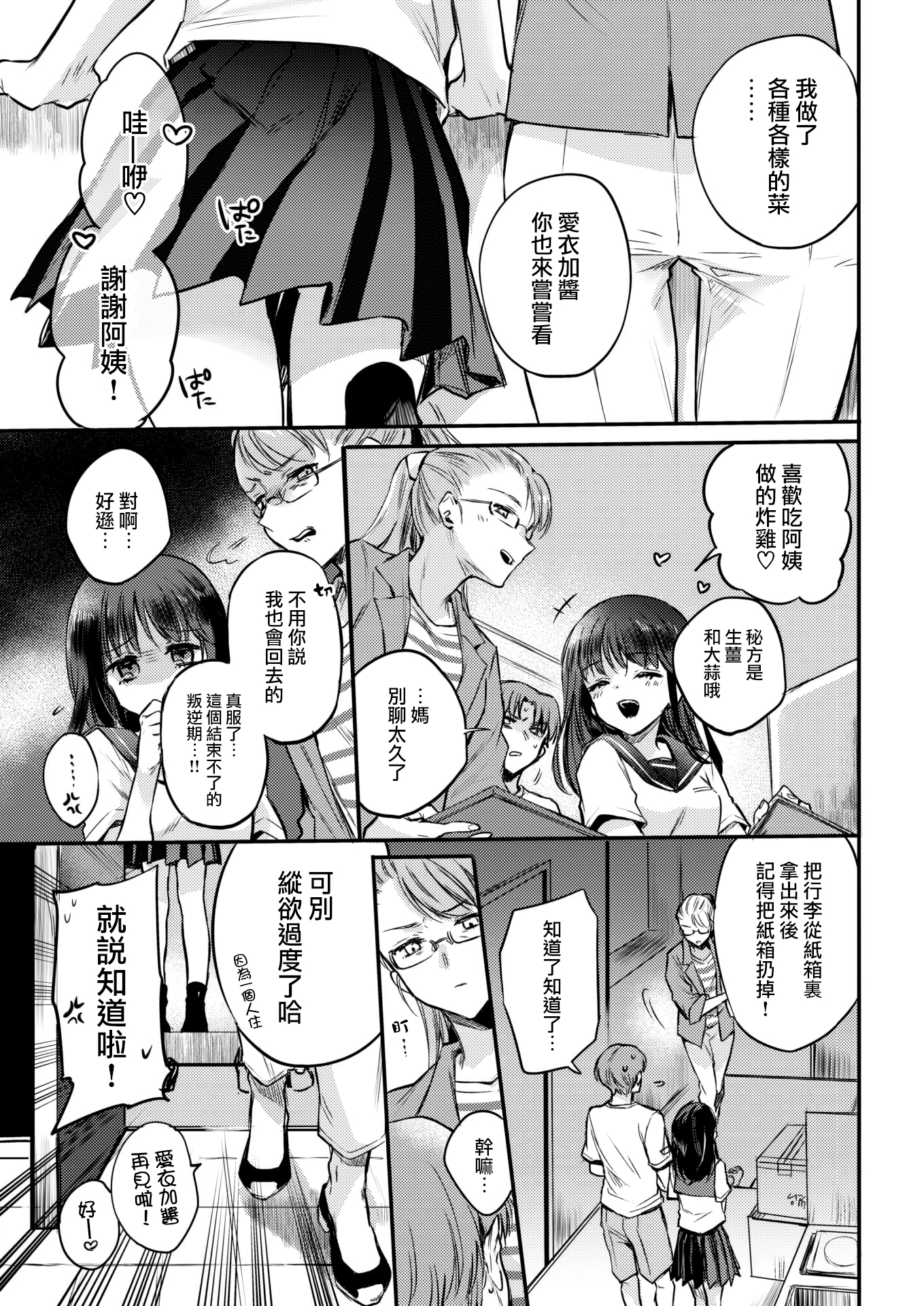 [中文H漫]ふたり立ちのススメ