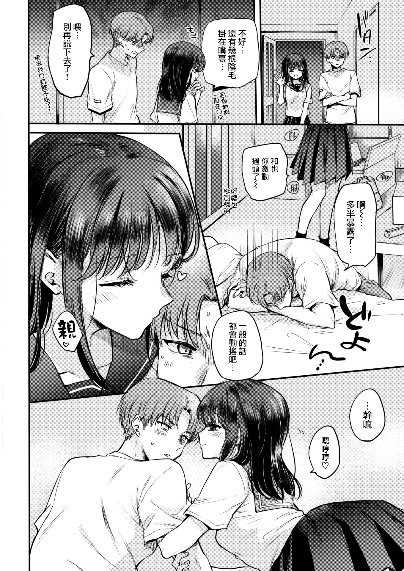 [中文H漫]ふたり立ちのススメ