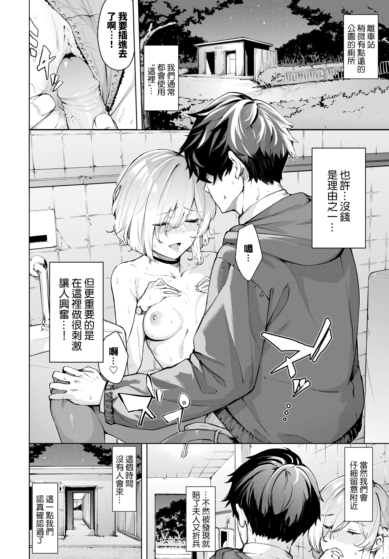 [中文H漫]モア・モア・アウトサイド