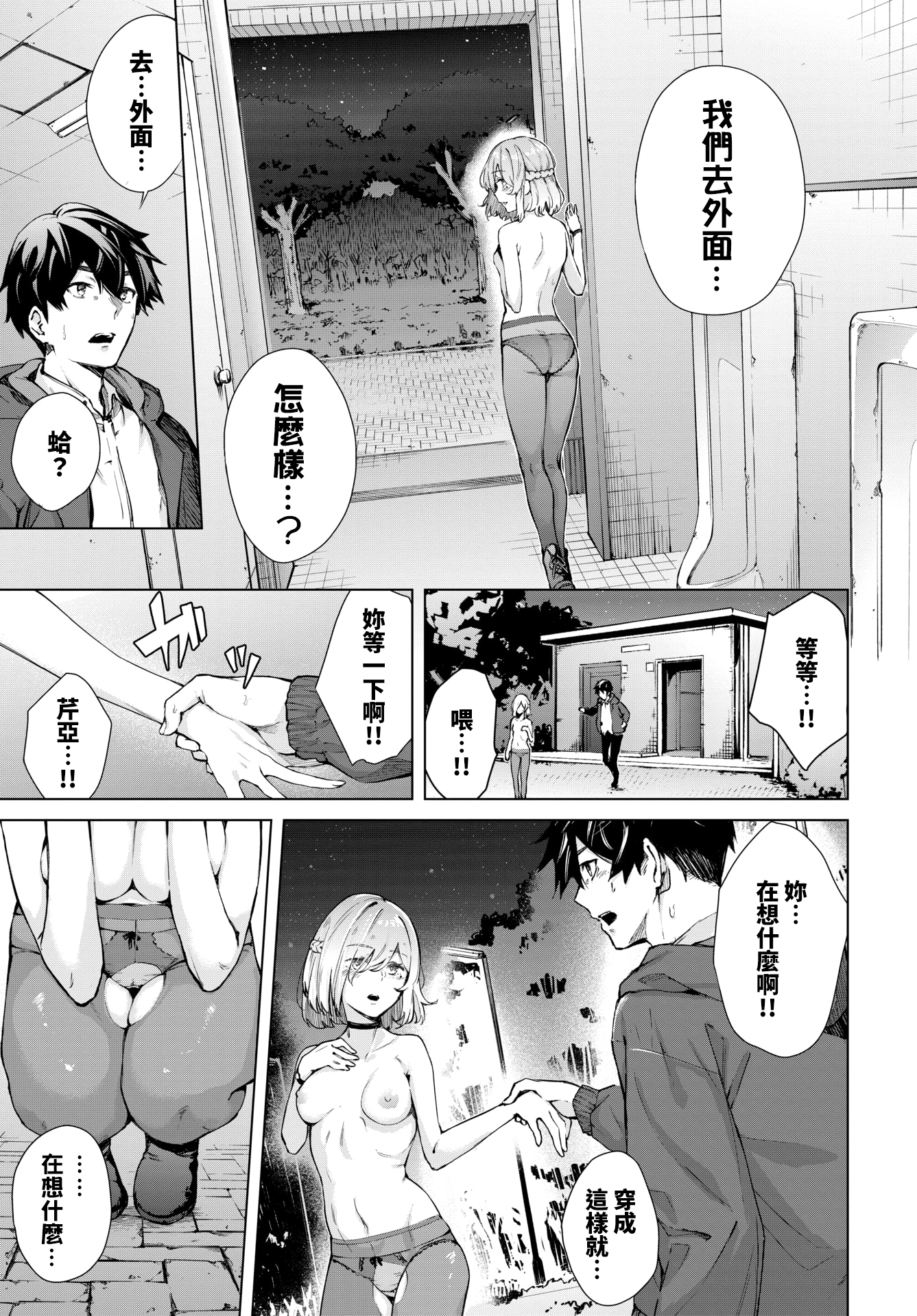 [中文H漫]モア・モア・アウトサイド