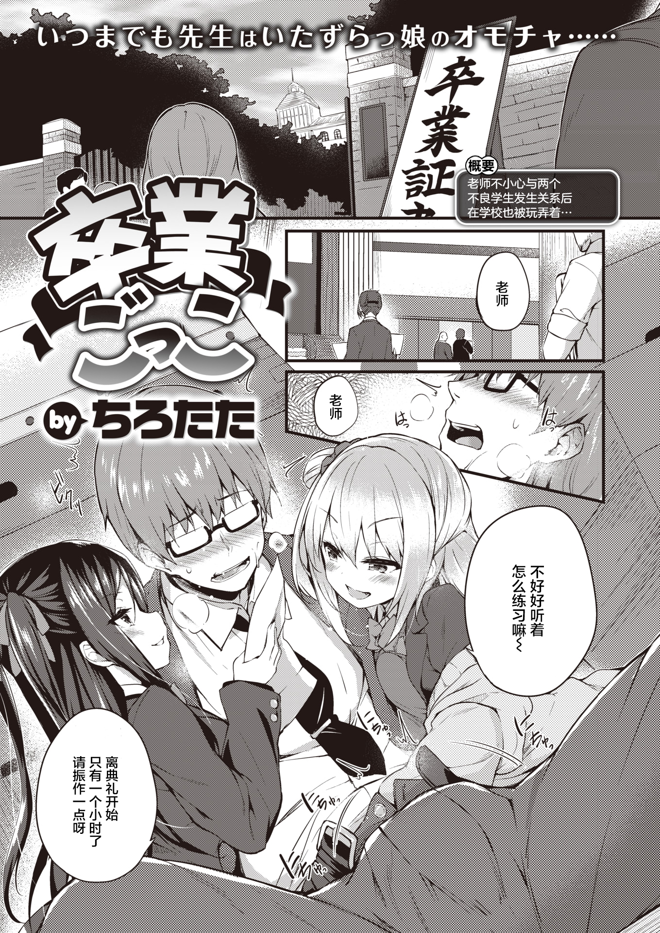 [中文H漫]卒業ごっこ