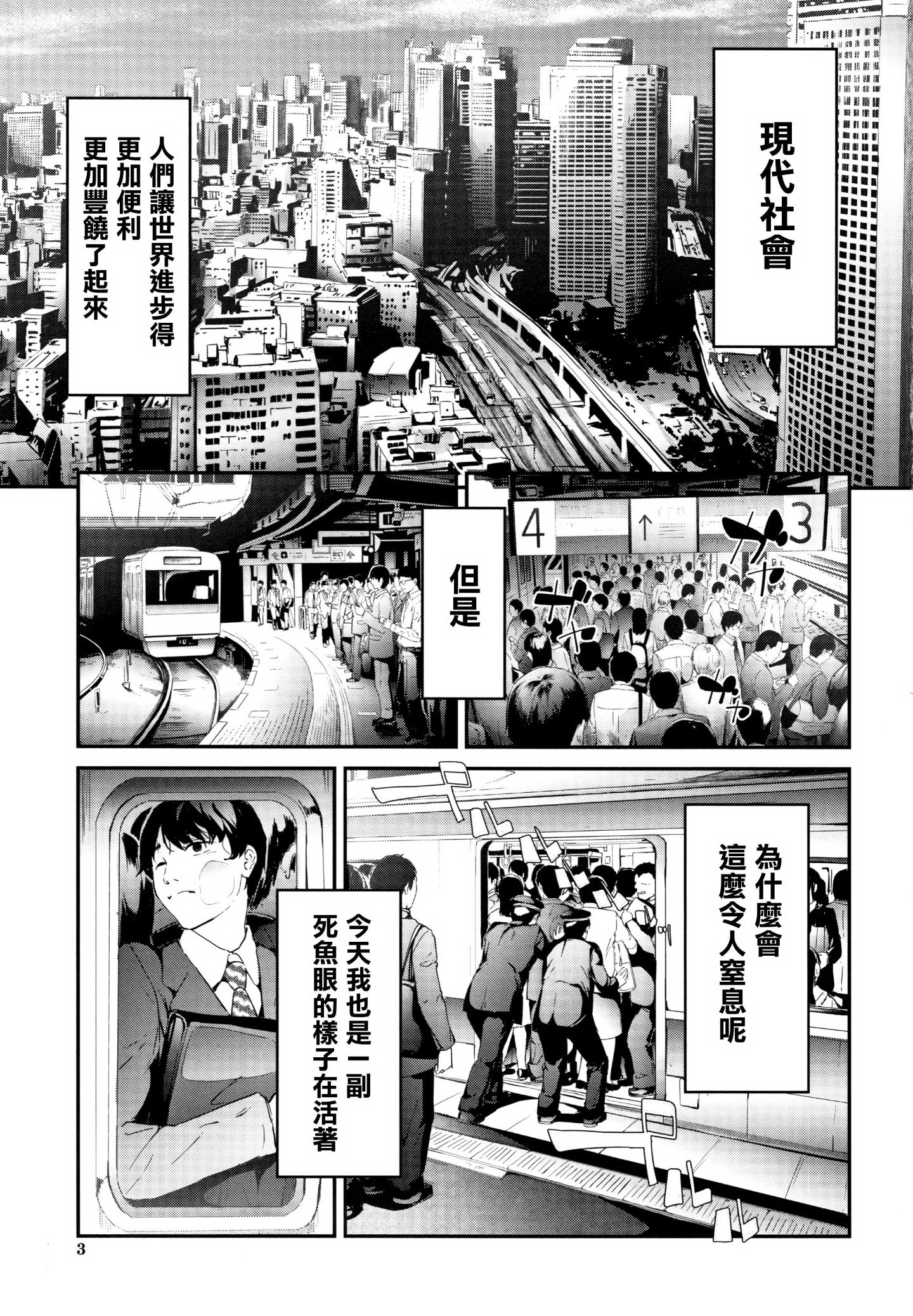 [中文H漫]TR逆癡漢専用車両第1話