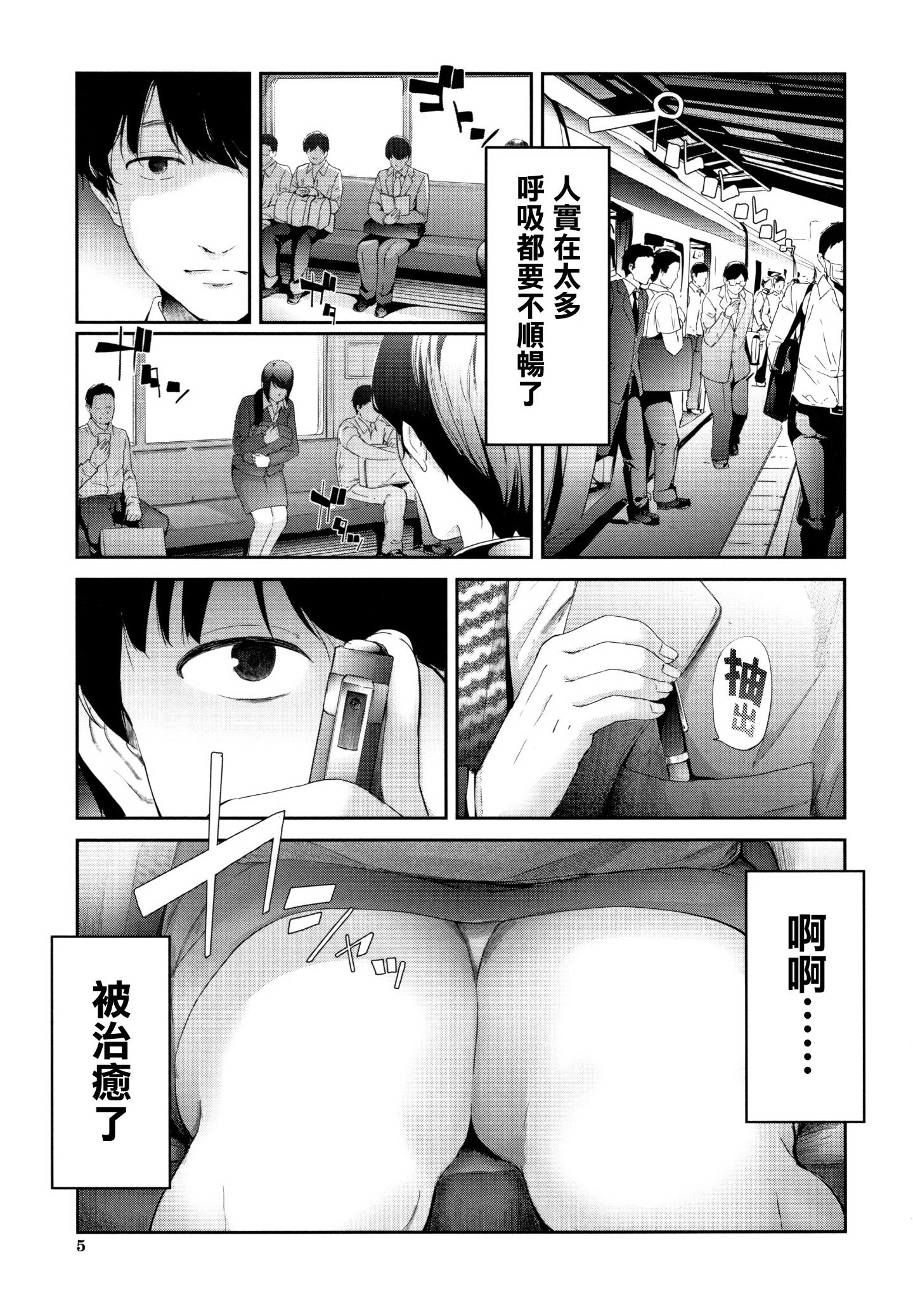 [中文H漫]TR逆癡漢専用車両第1話
