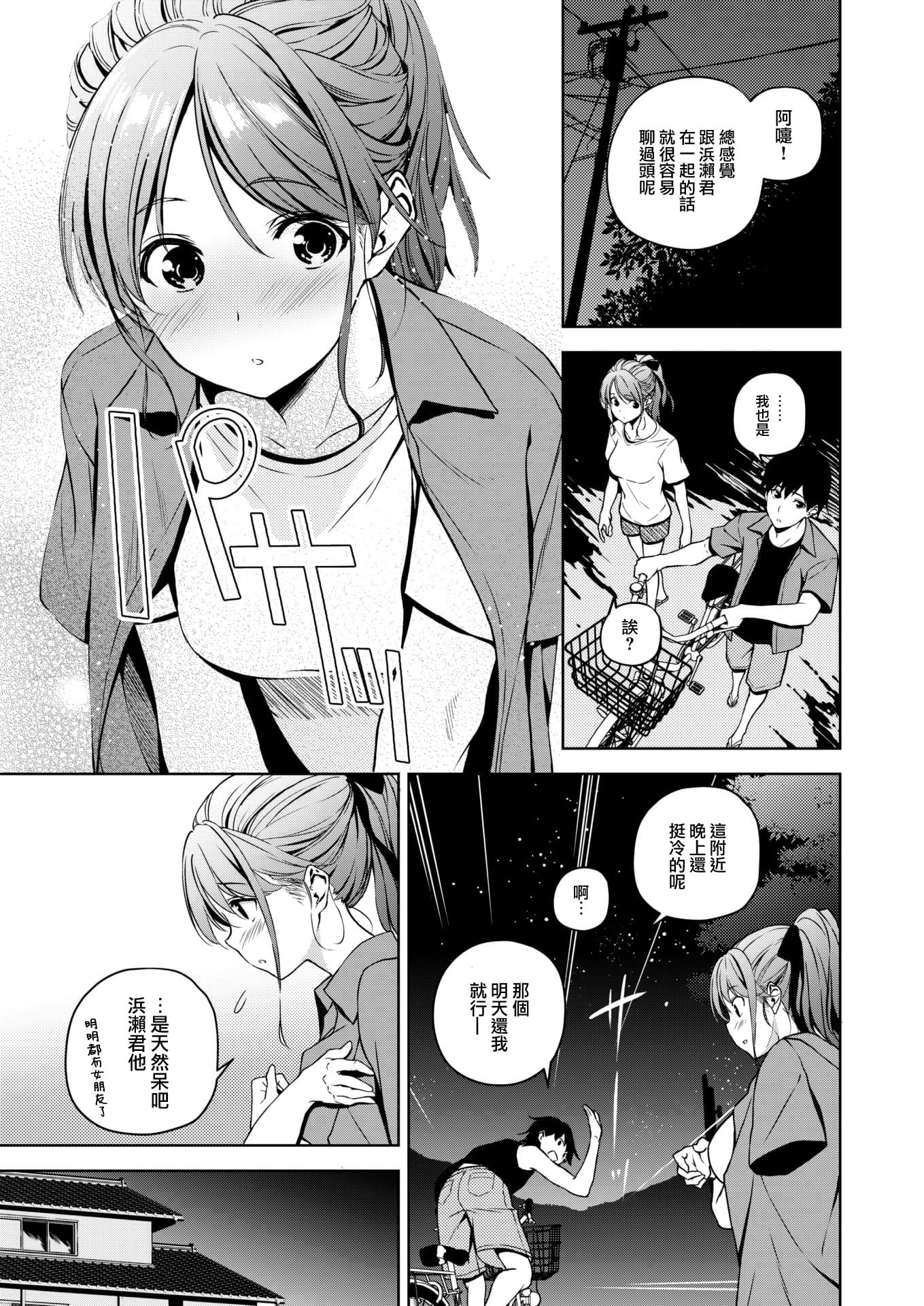 [中文H漫]夏と戀にさよなら