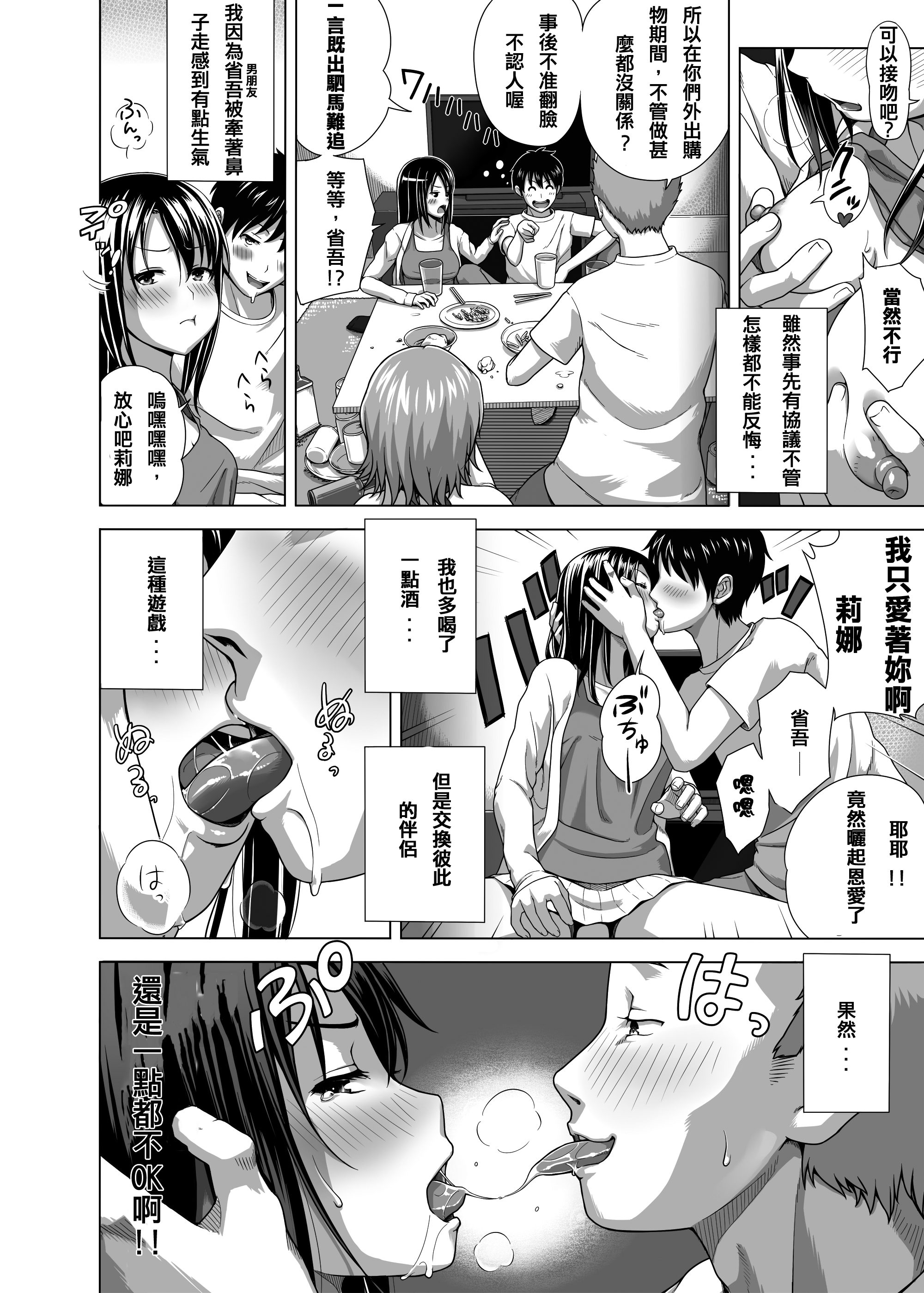 [中文H漫]戀人ごっこ