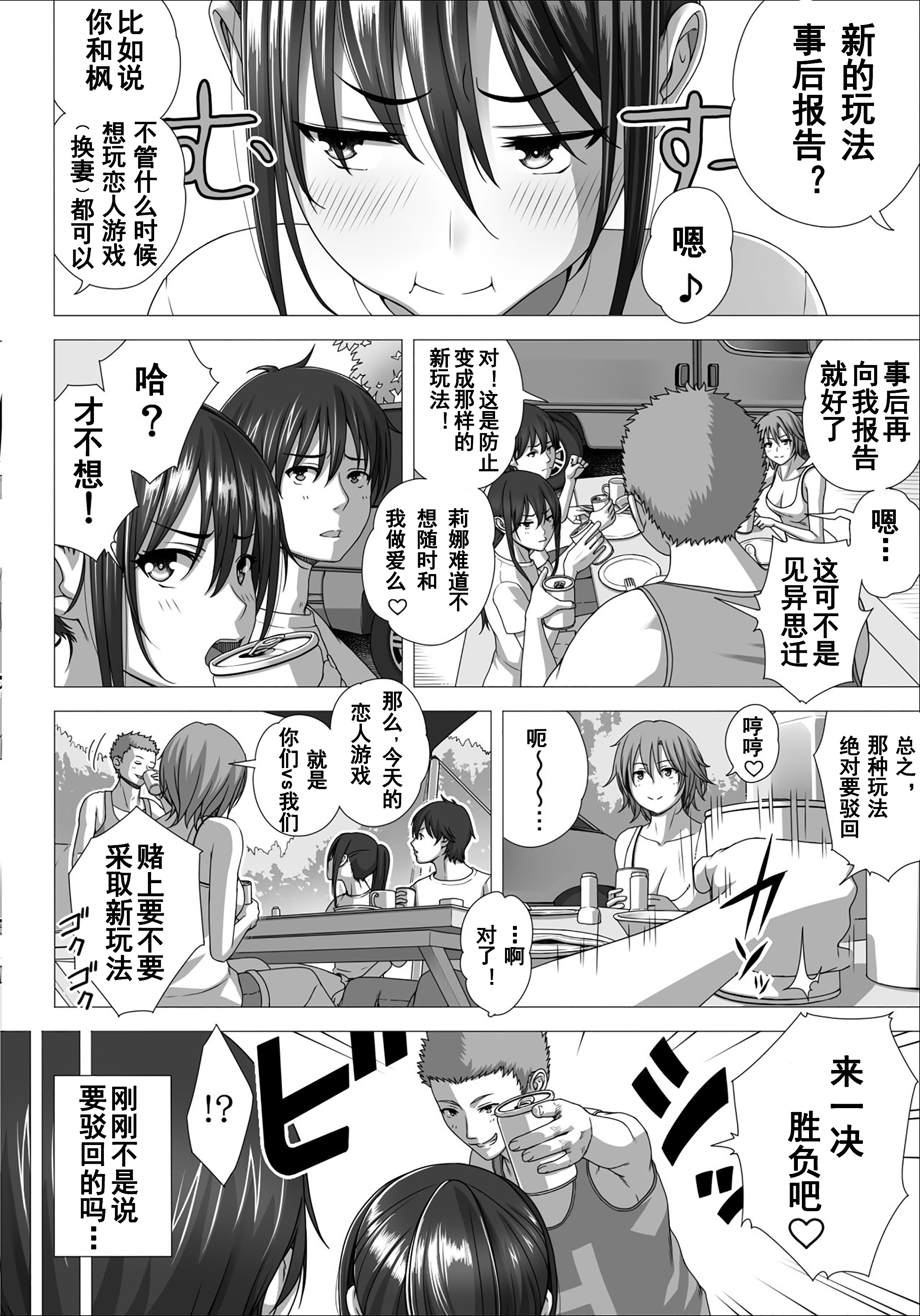 [中文H漫]戀人ごっこ2
