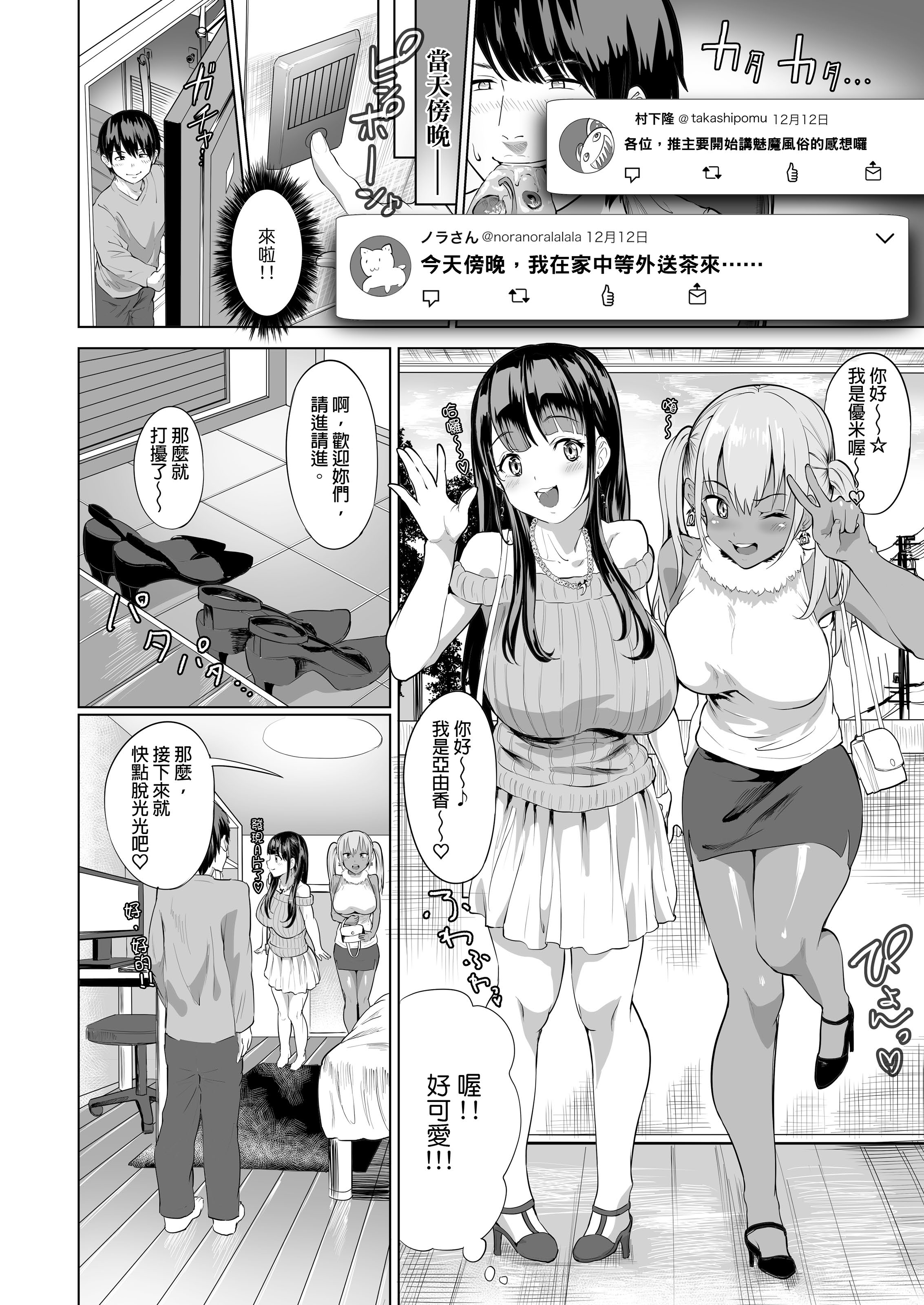 [中文H漫]デリ☆サキュ!!-デリヘル呼んだらサキュバスが來たレポ-