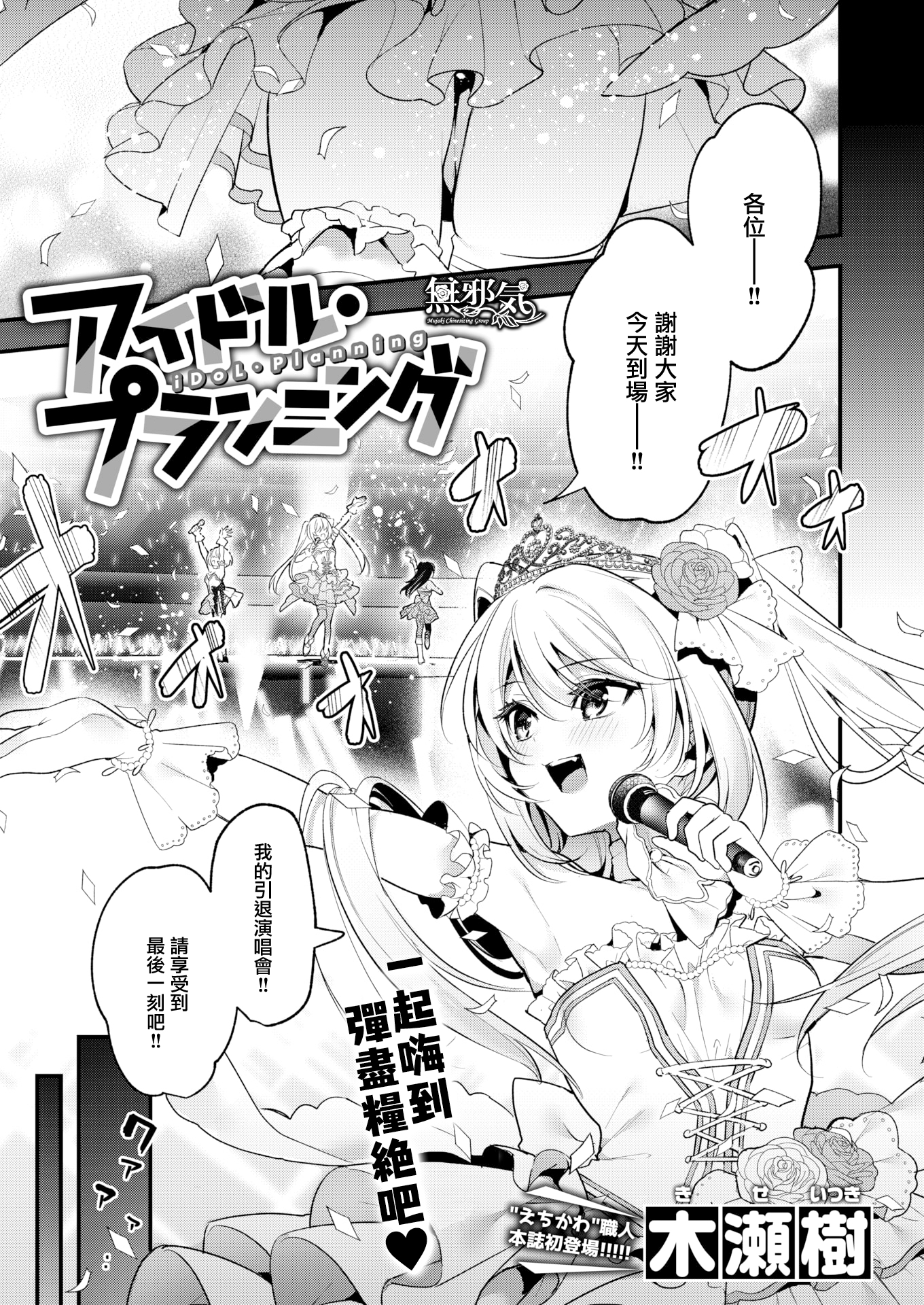 [中文H漫]アイドル・プランニング