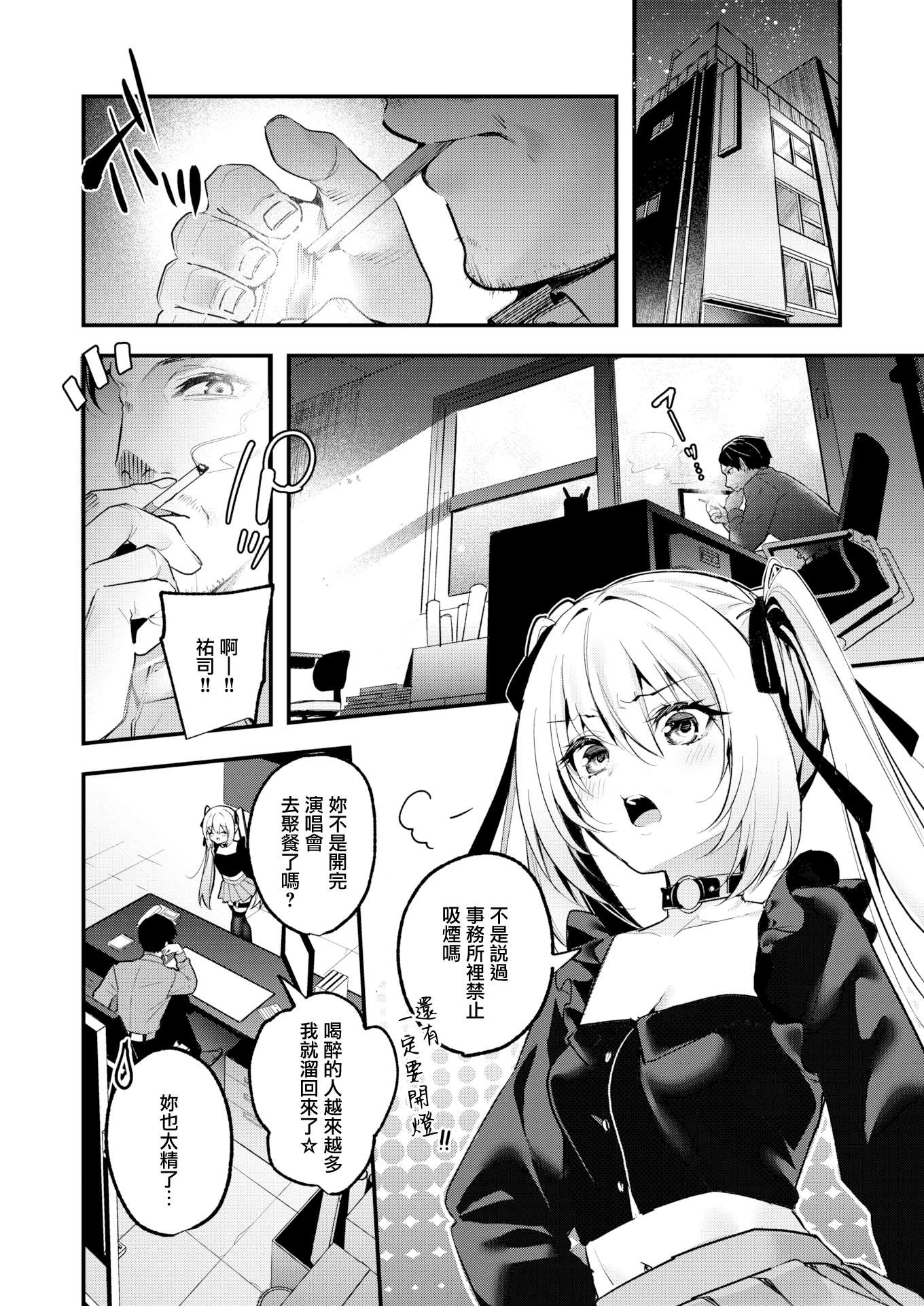 [中文H漫]アイドル・プランニング