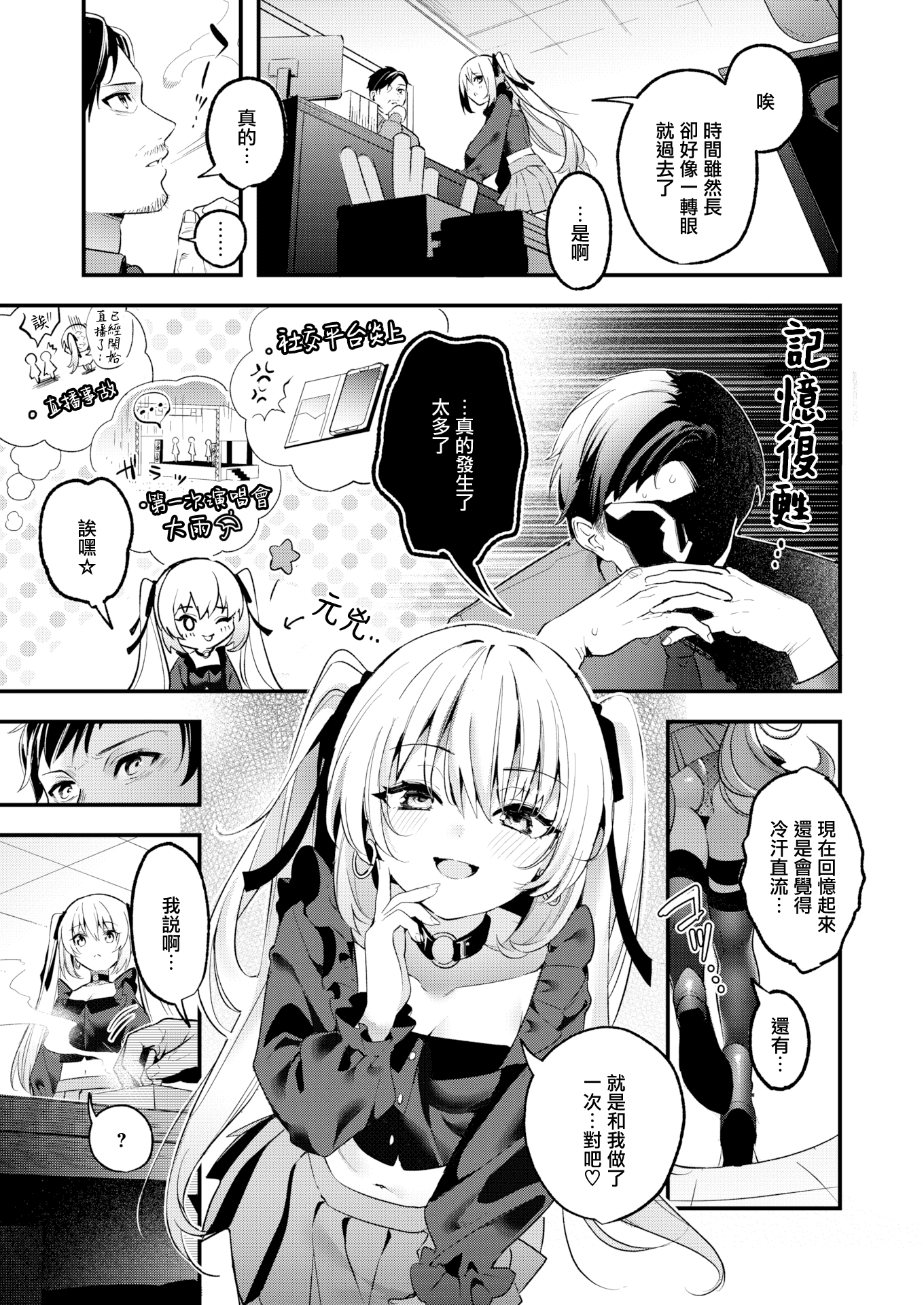 [中文H漫]アイドル・プランニング