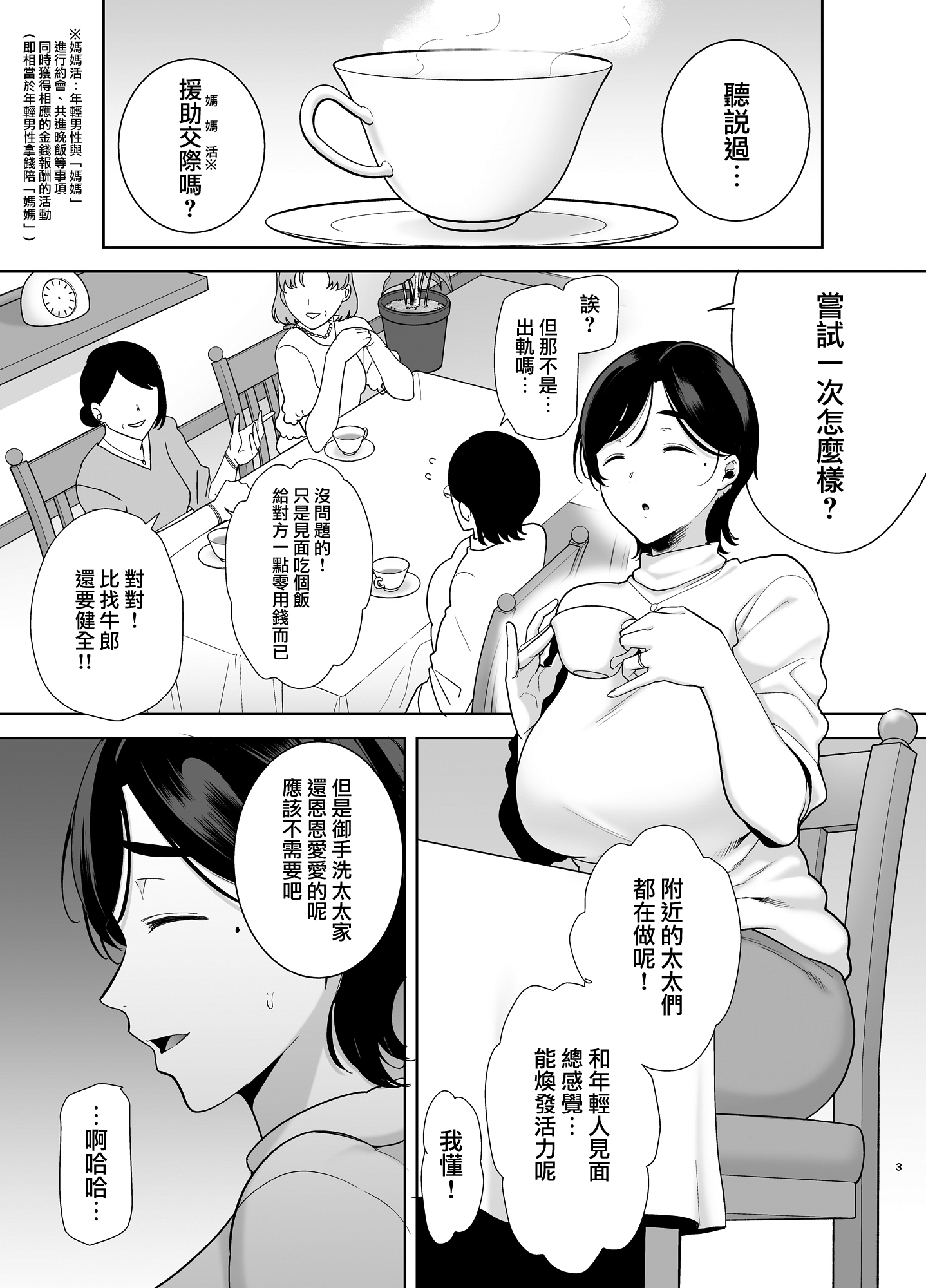 [中文H漫]御手洗しおりのママ活ダイアリー