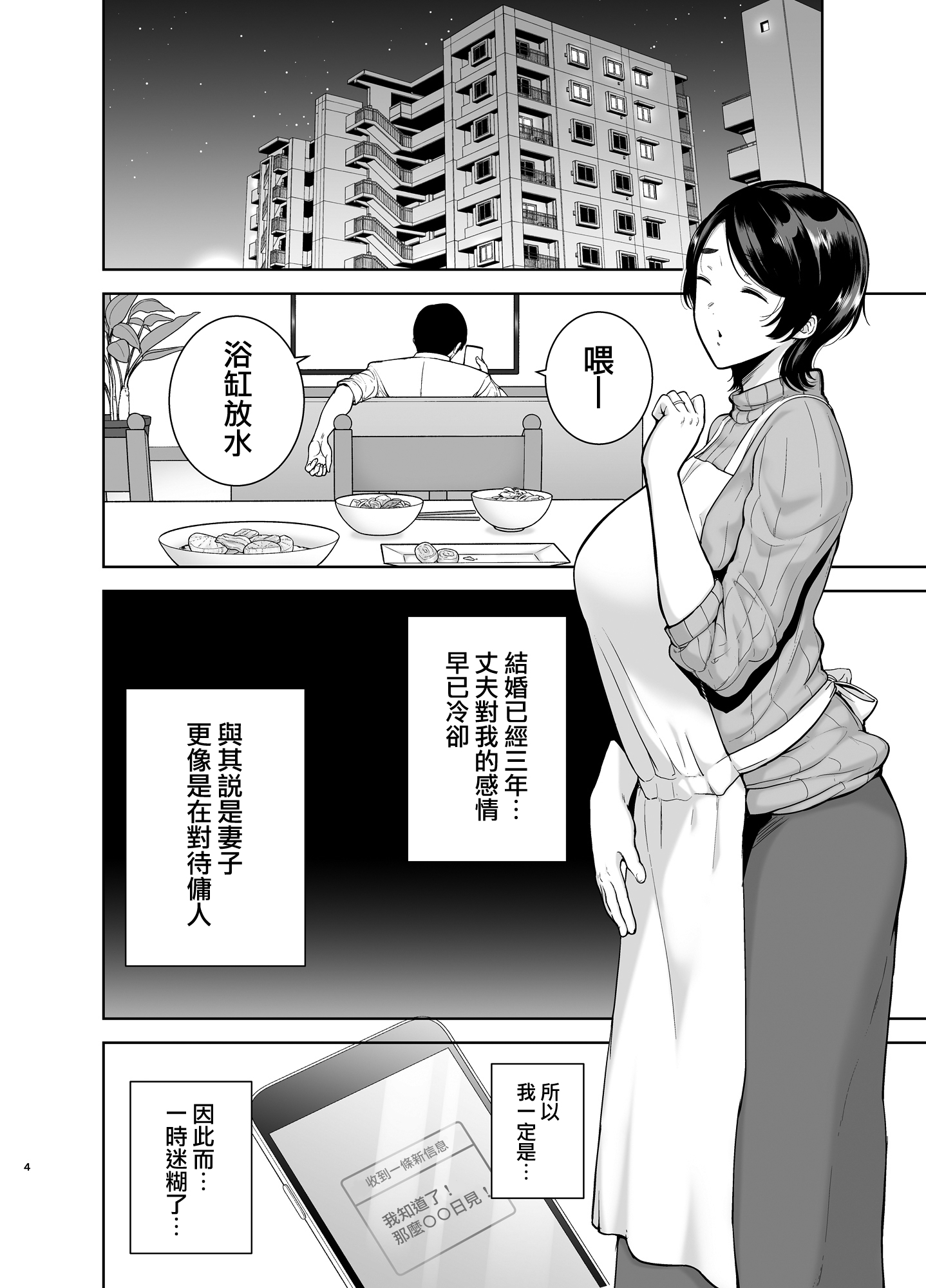 [中文H漫]御手洗しおりのママ活ダイアリー