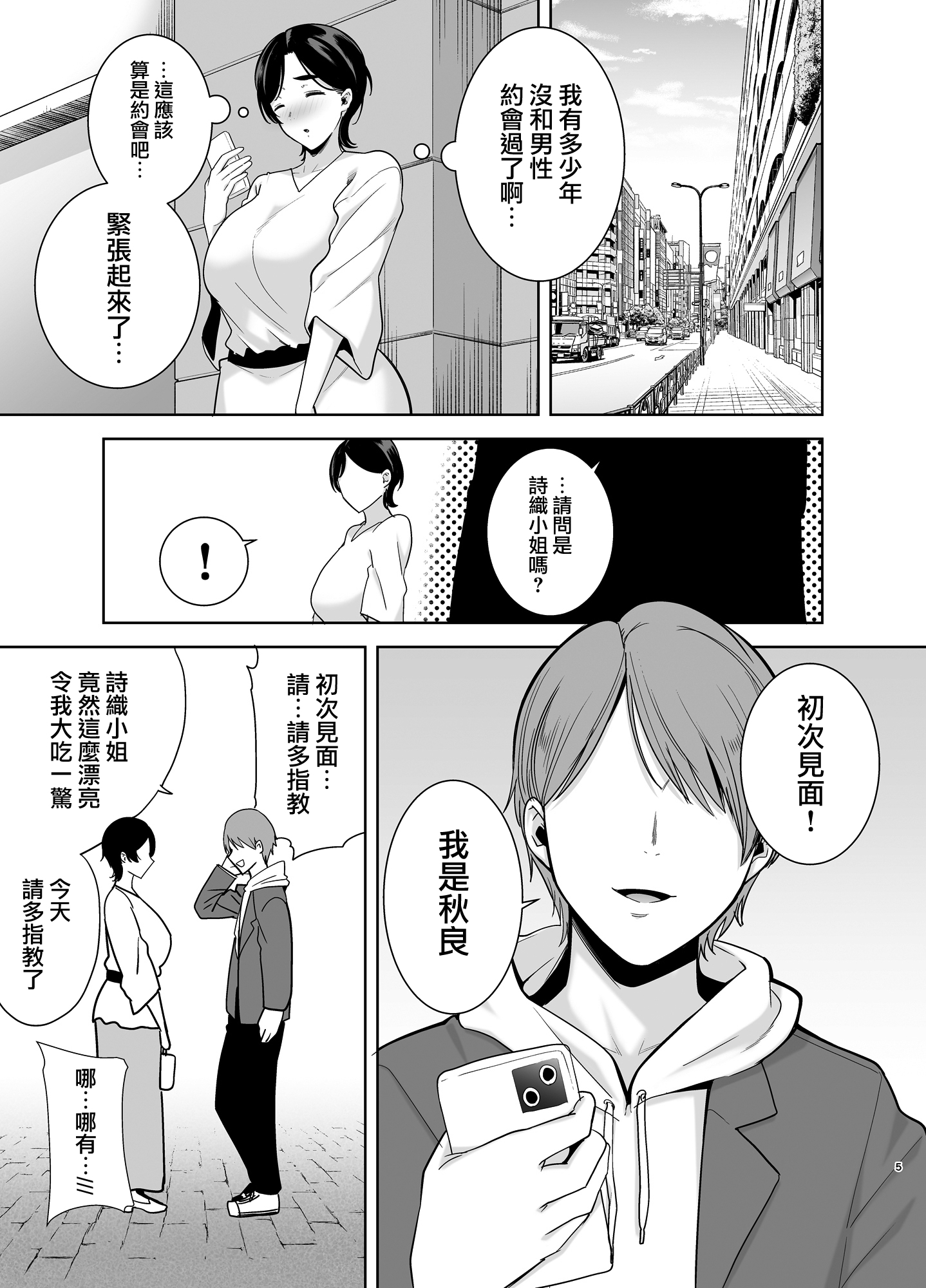 [中文H漫]御手洗しおりのママ活ダイアリー
