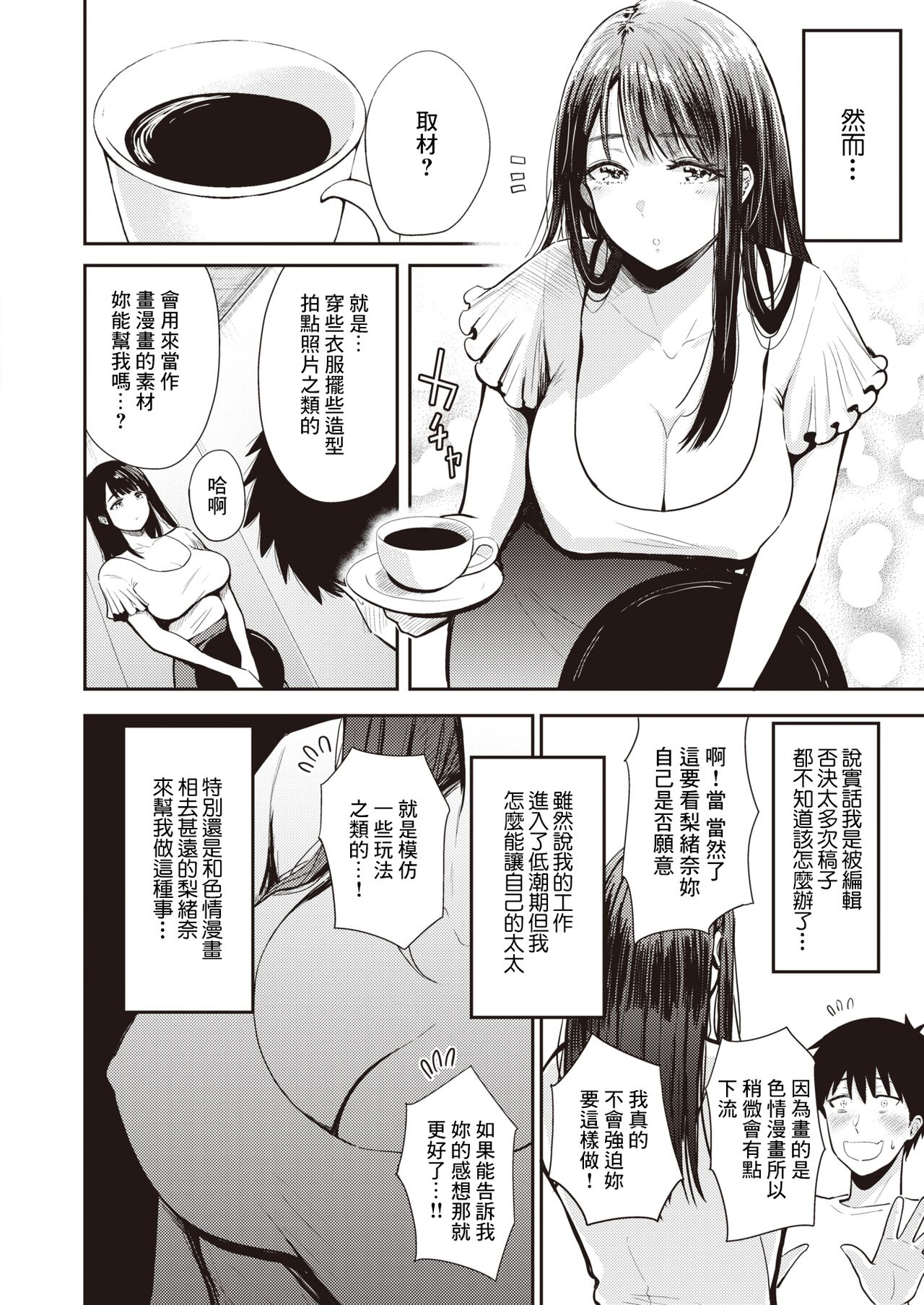 [中文H漫]エロ漫畫家の妻-前編-
