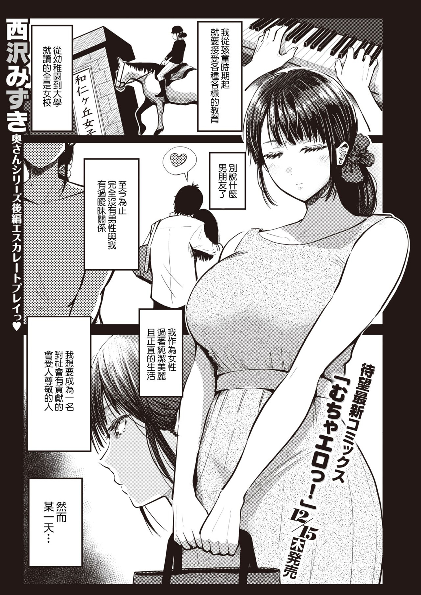 [中文H漫]エロ漫畫家の妻-後編-