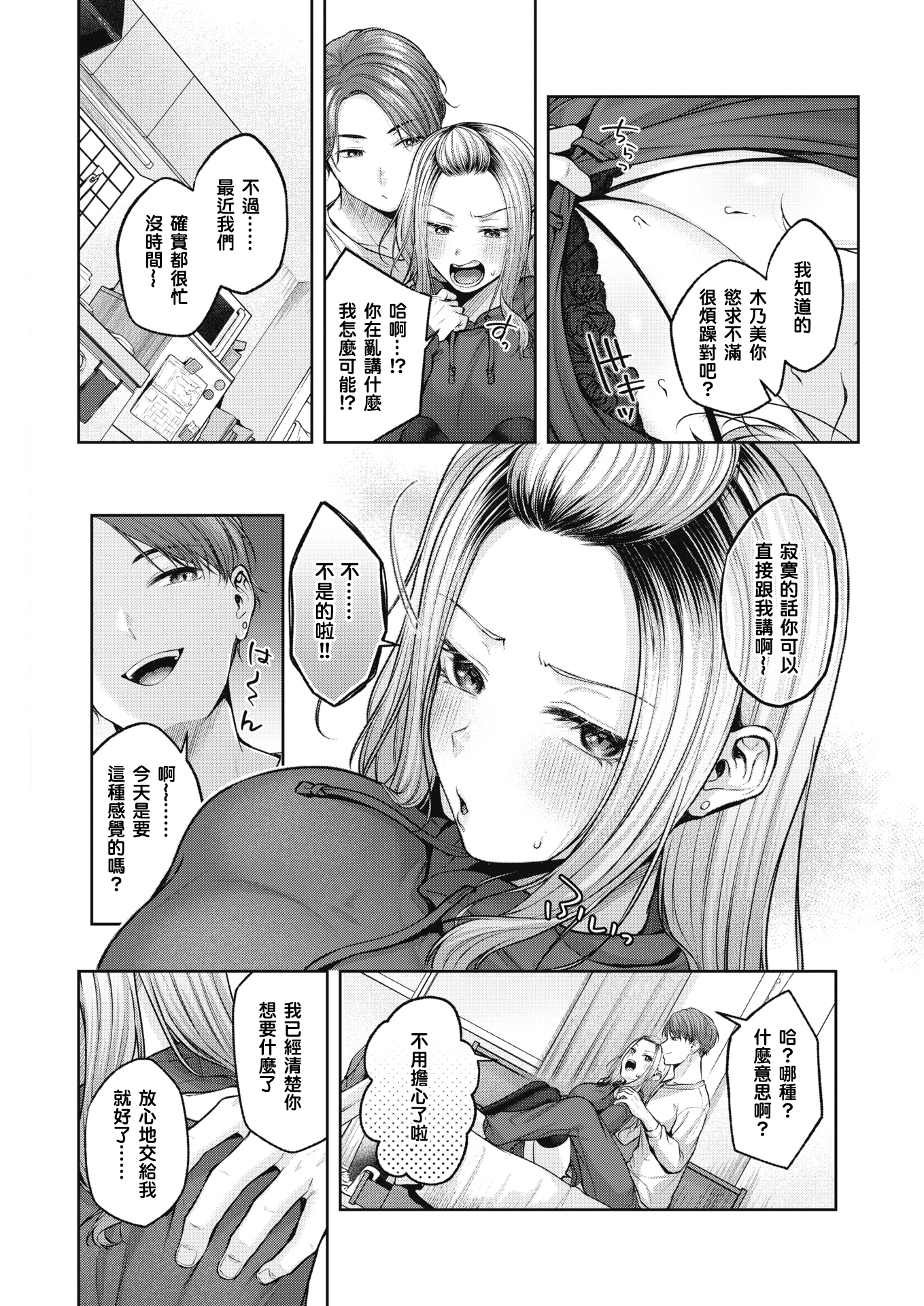 [中文H漫]おこのみごのみ