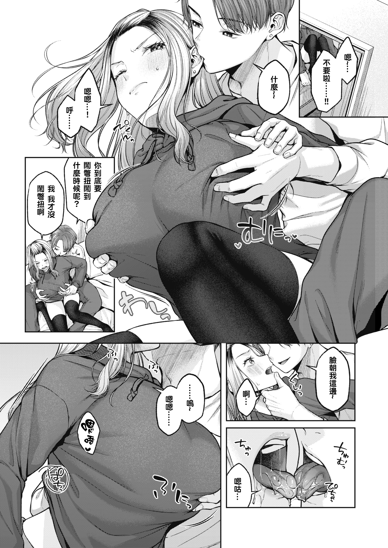 [中文H漫]おこのみごのみ