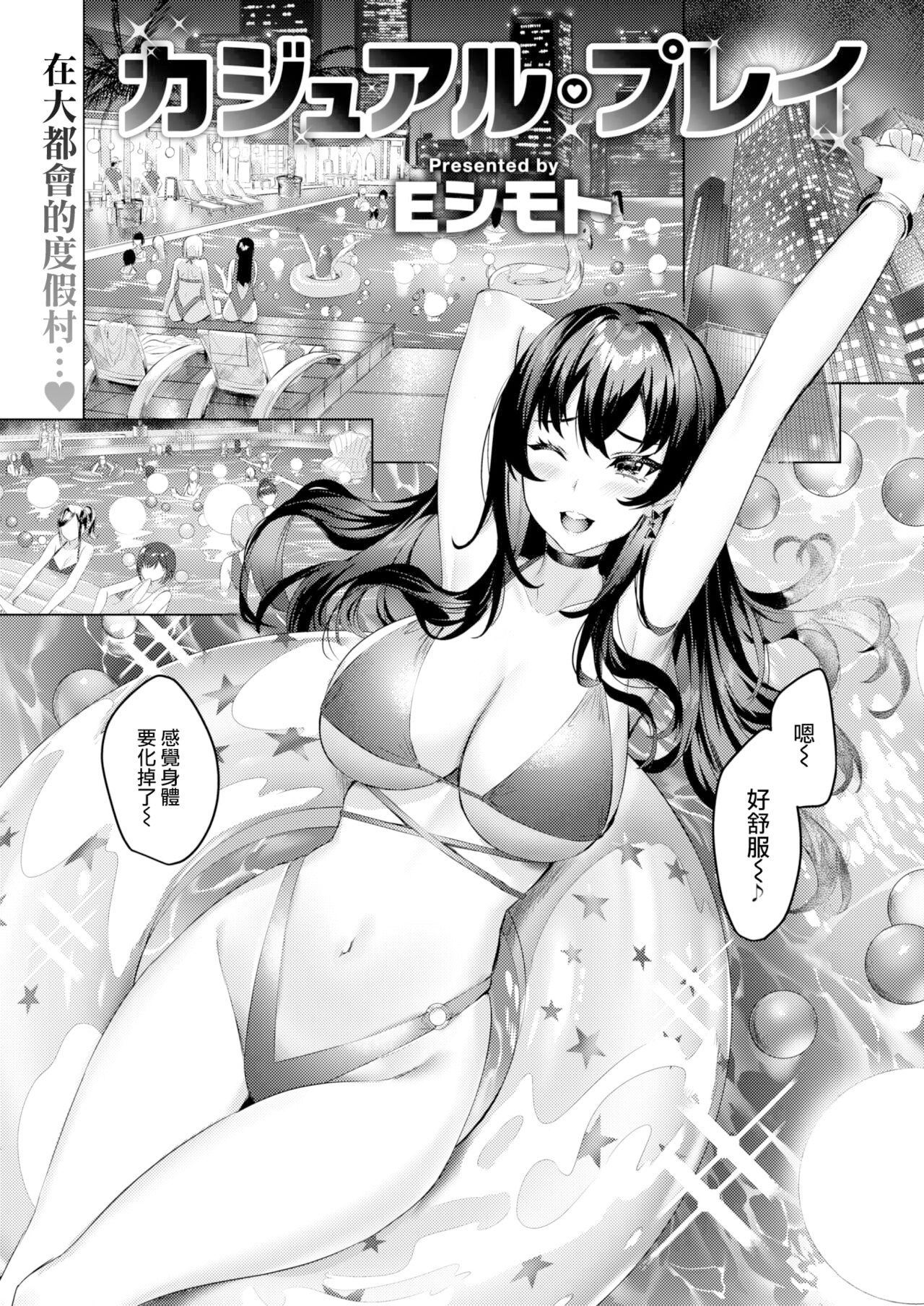 [中文H漫]カジュアル·プレイ