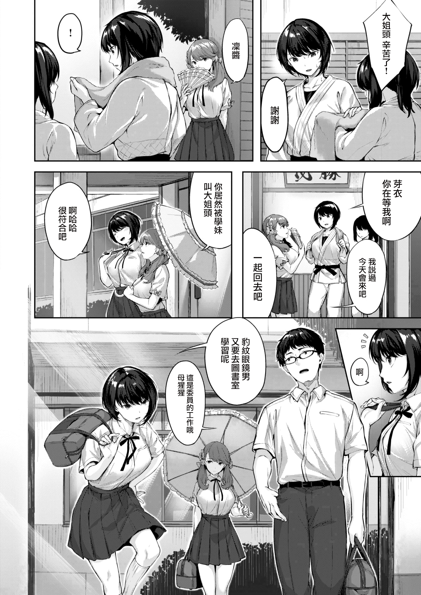 [中文H漫]乙女の心意気