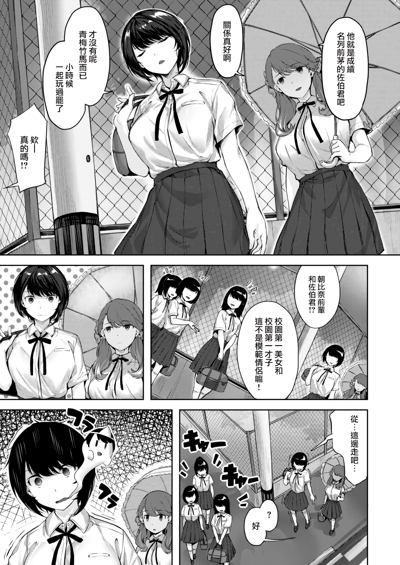 [中文H漫]乙女の心意気