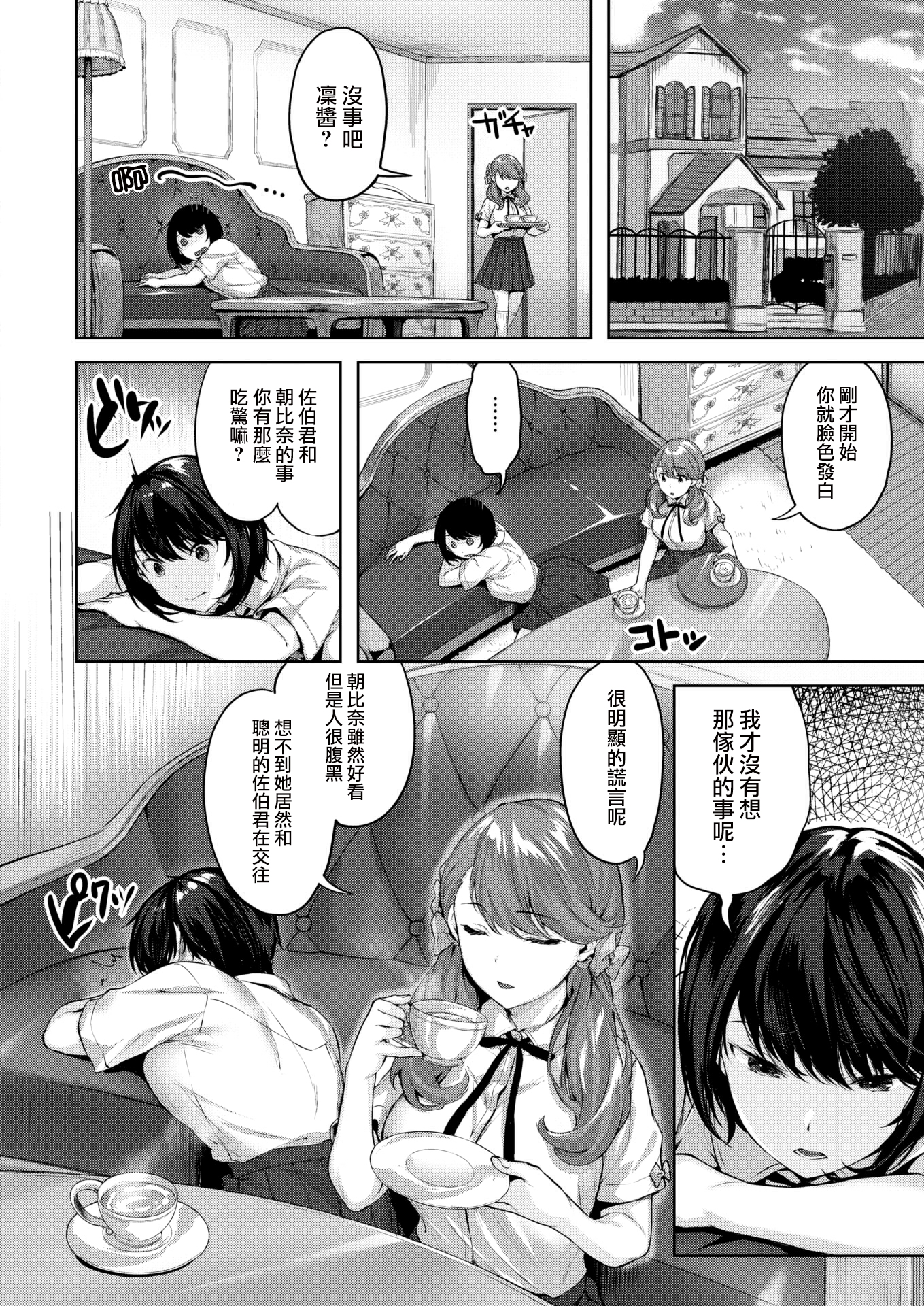 [中文H漫]乙女の心意気