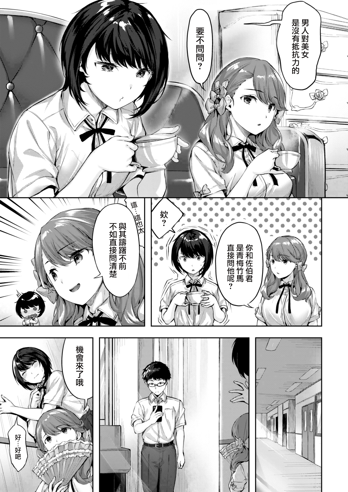 [中文H漫]乙女の心意気