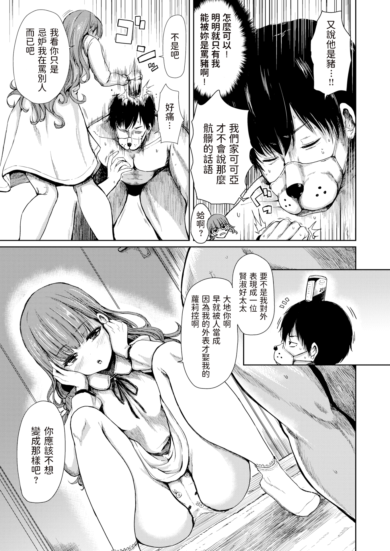 [中文H漫]ここあちゃんペット大好き
