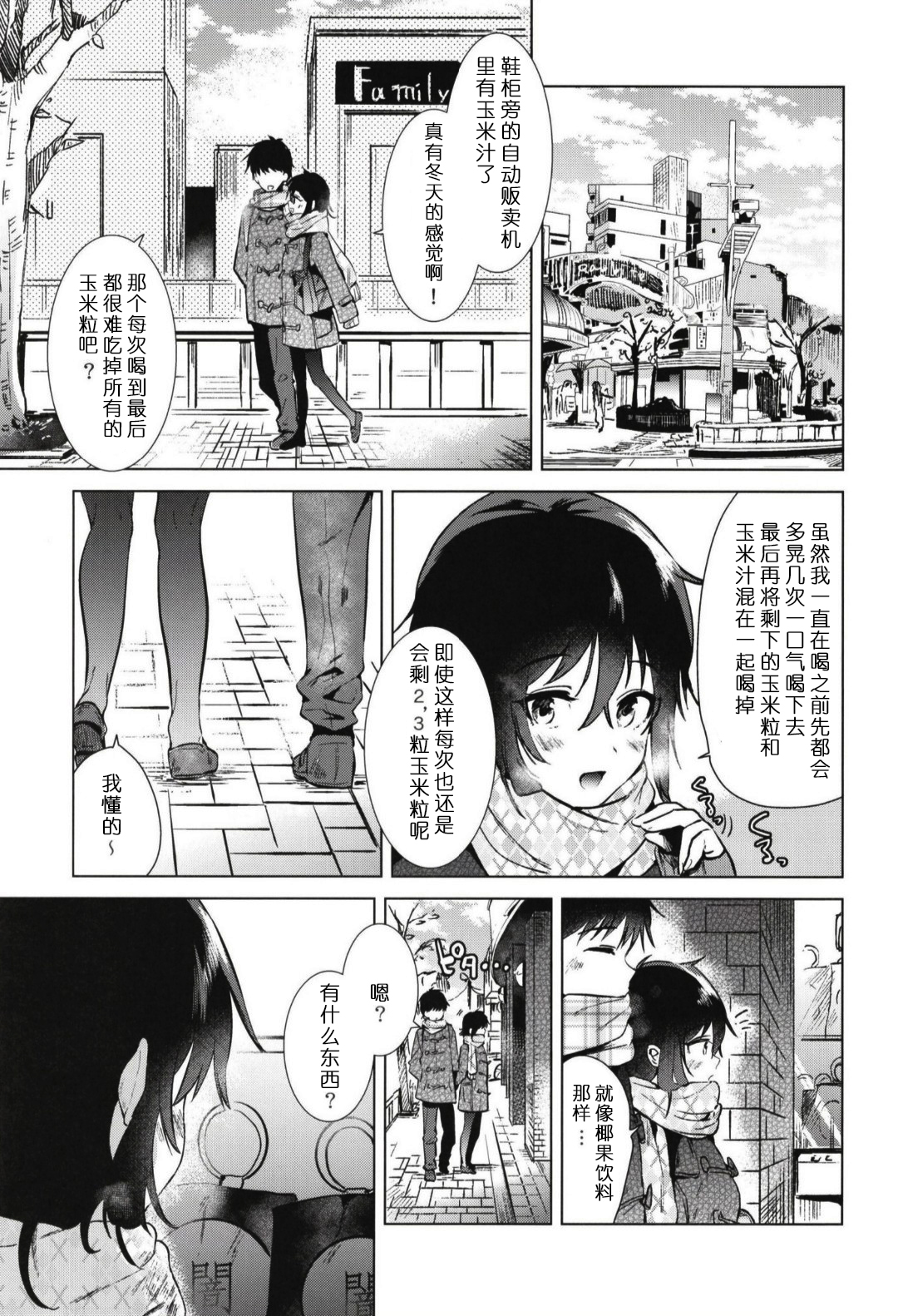 [中文H漫]はじめての冬