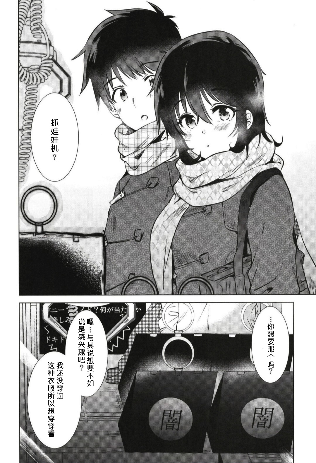 [中文H漫]はじめての冬