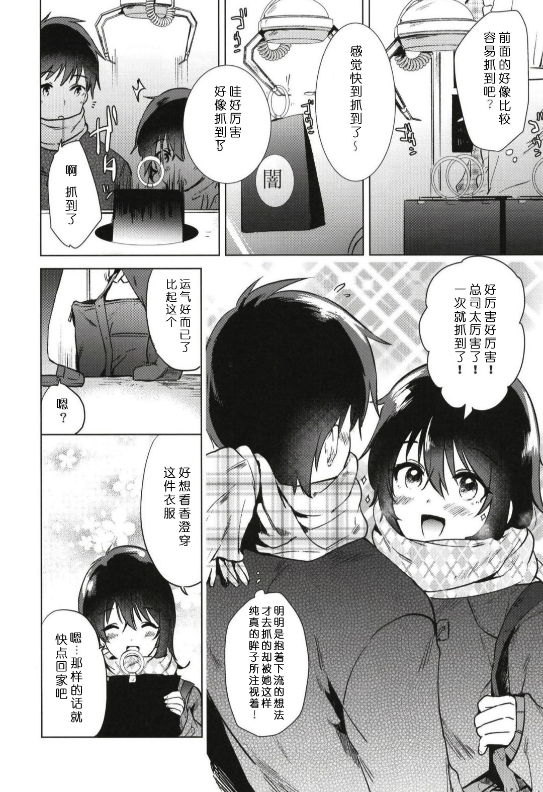 [中文H漫]はじめての冬