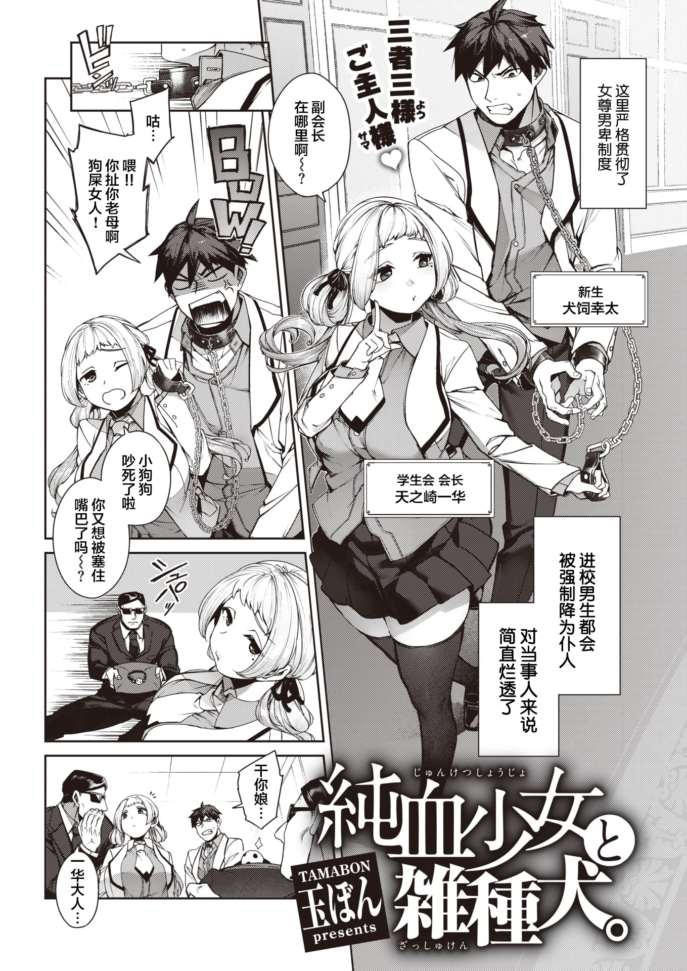 [中文H漫]純血少女と雑種犬。