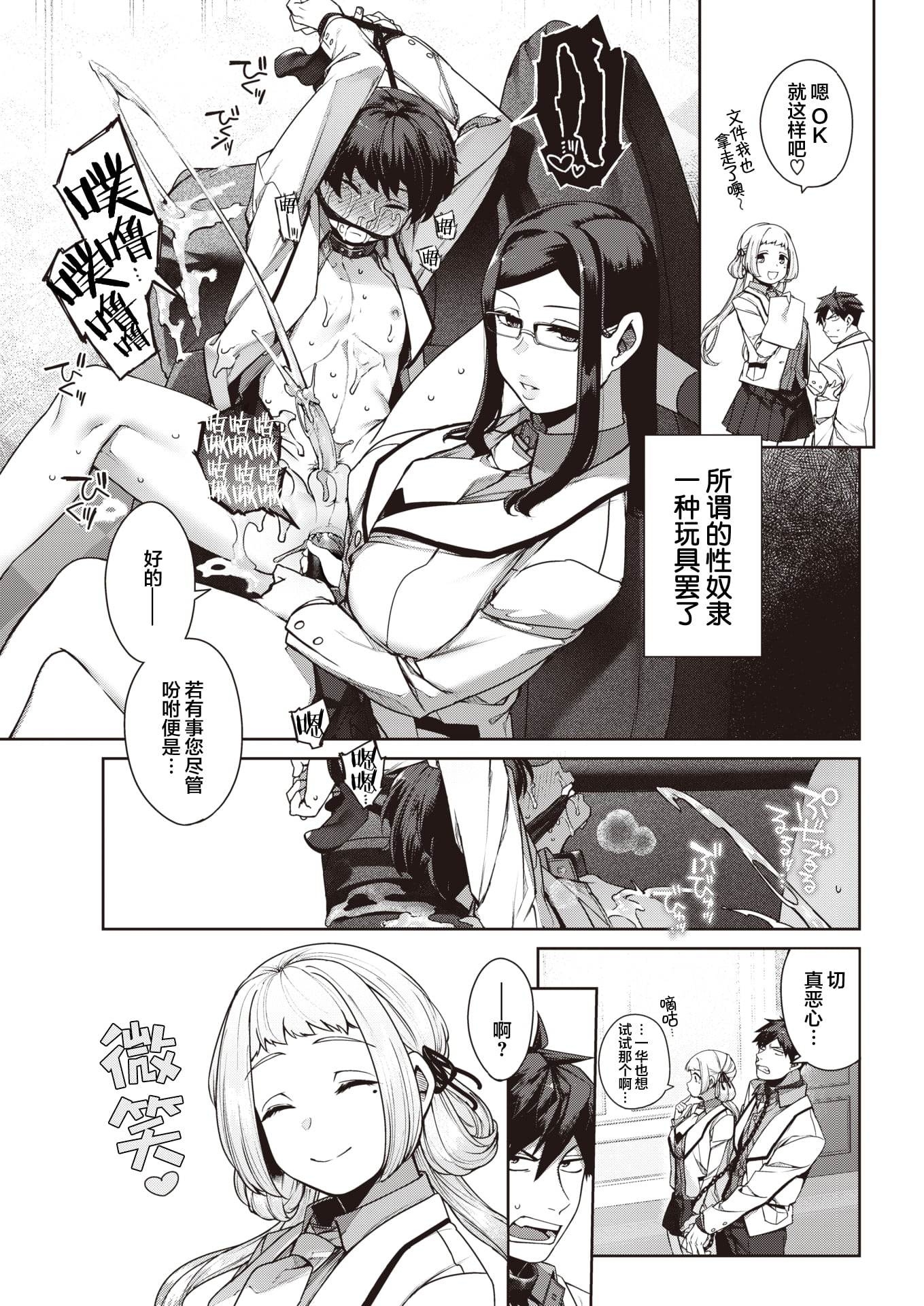 [中文H漫]純血少女と雑種犬。