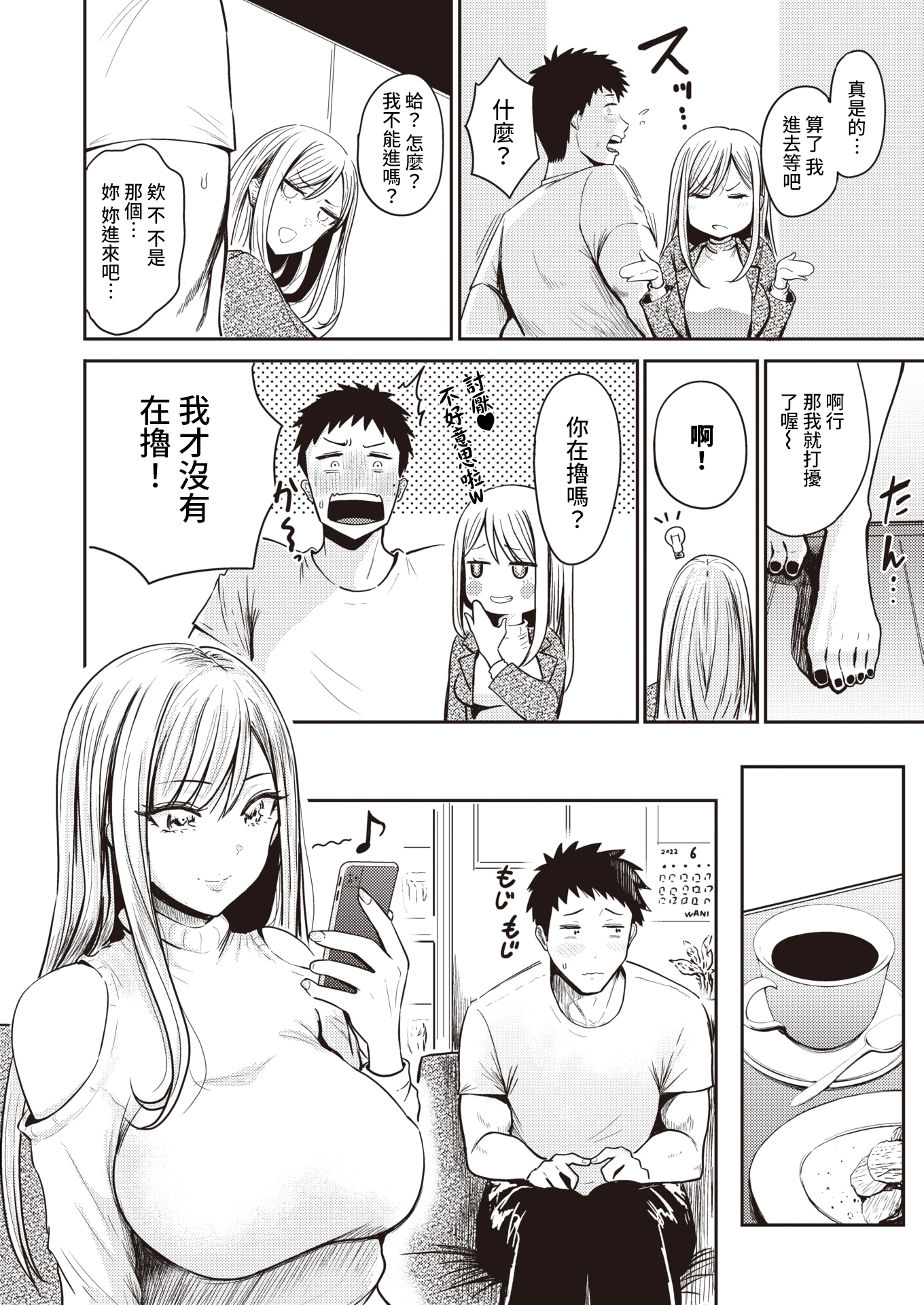 [中文H漫]いっちょかみ