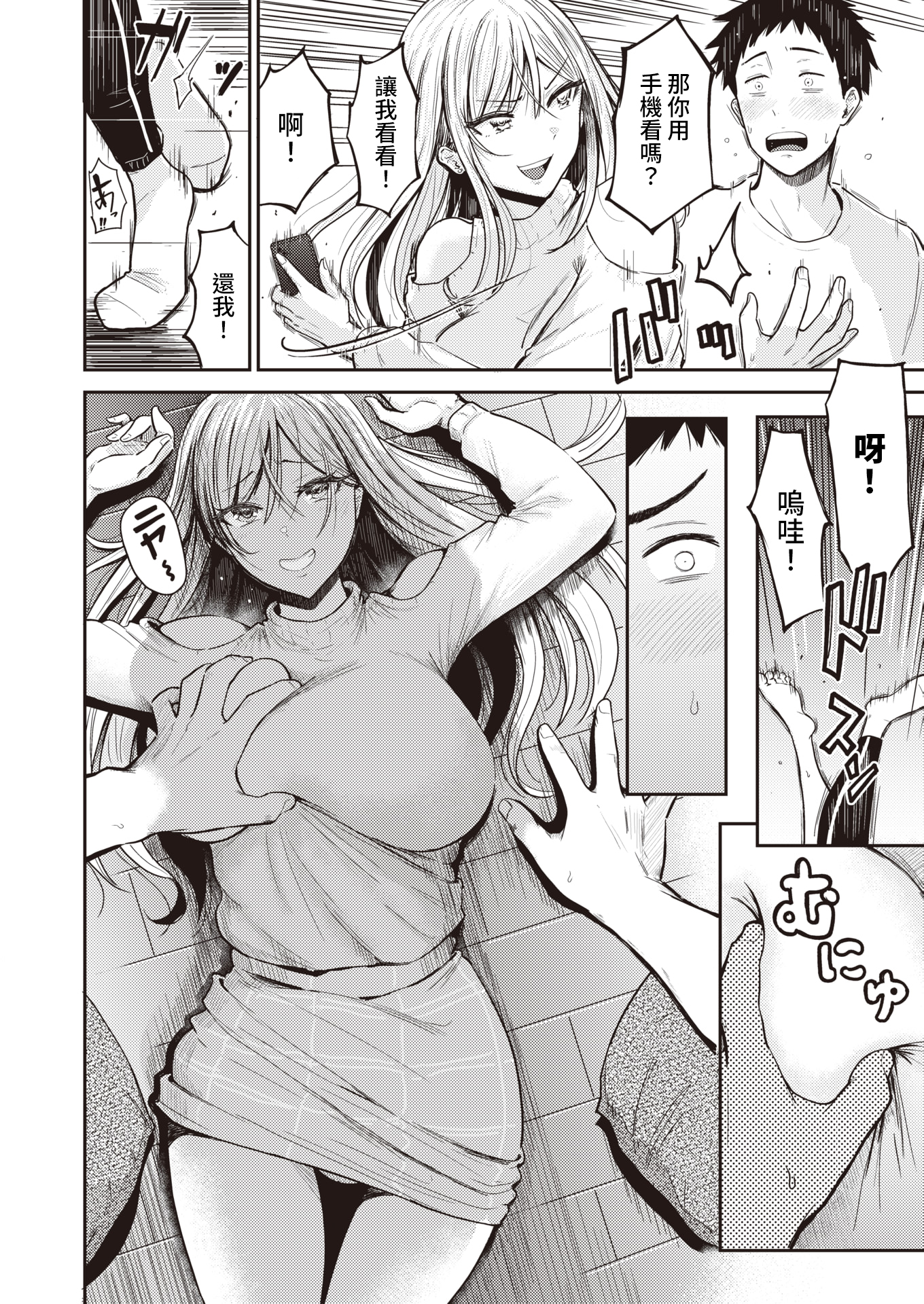[中文H漫]いっちょかみ