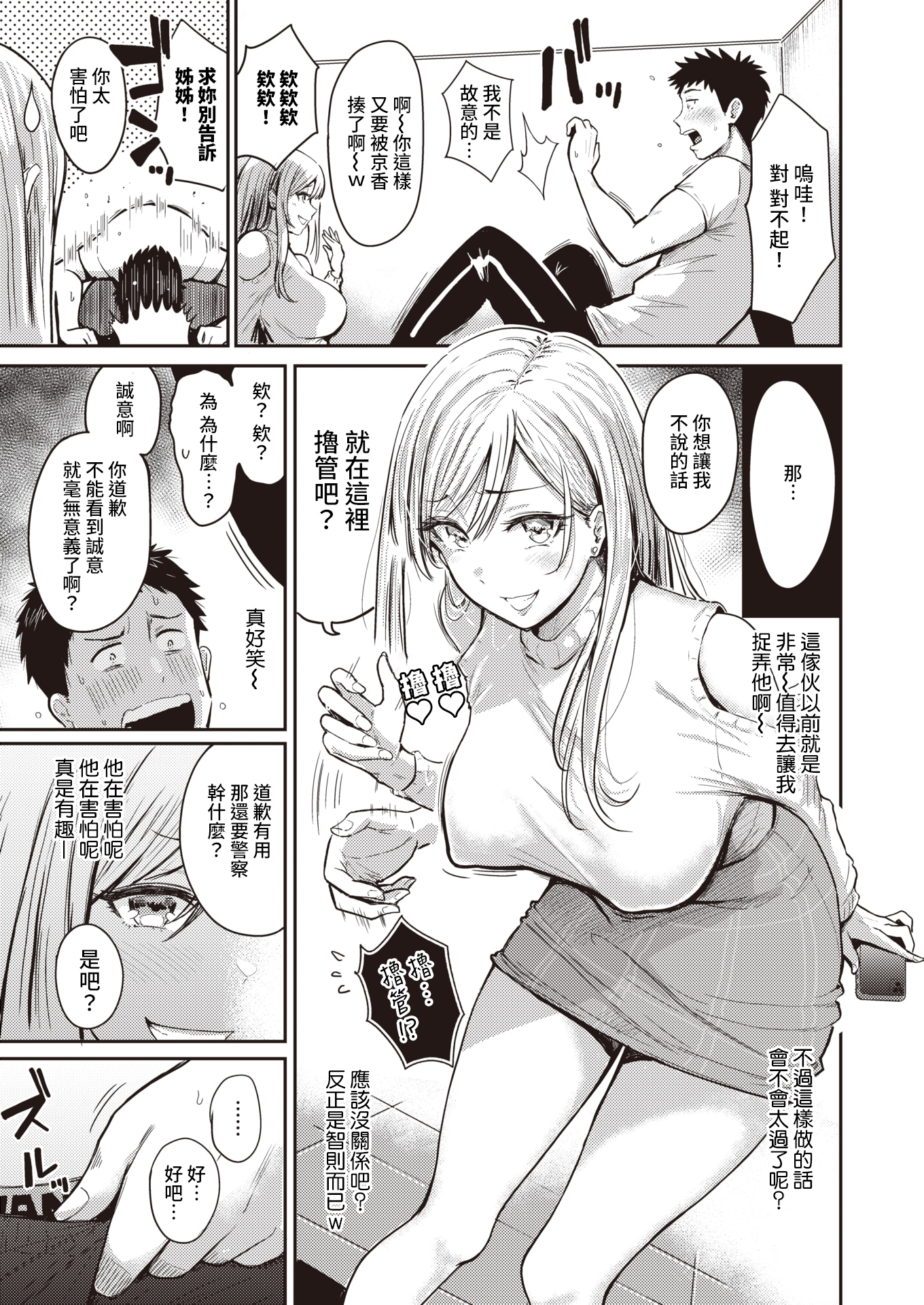 [中文H漫]いっちょかみ