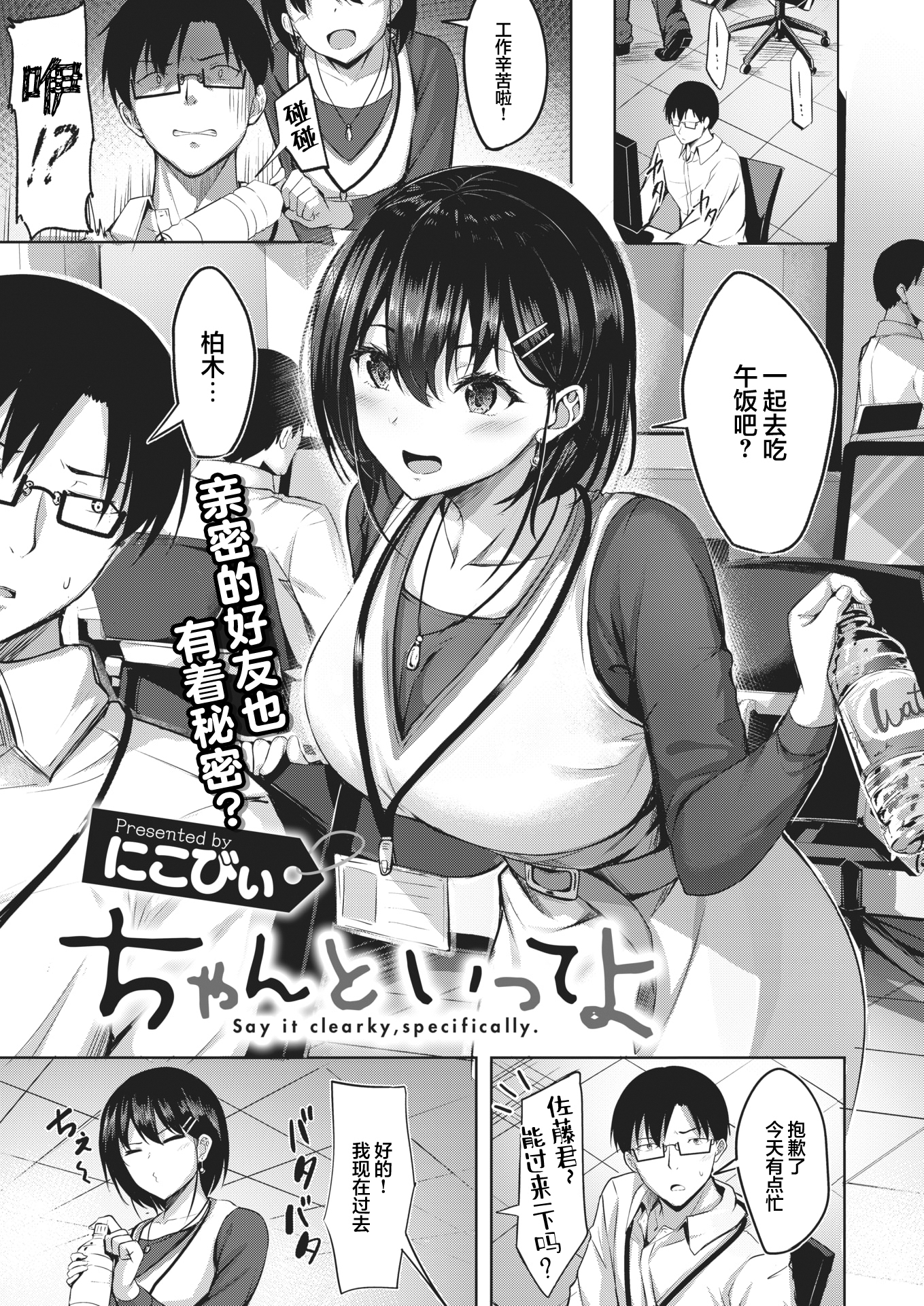 [中文H漫]ちゃんといってよ