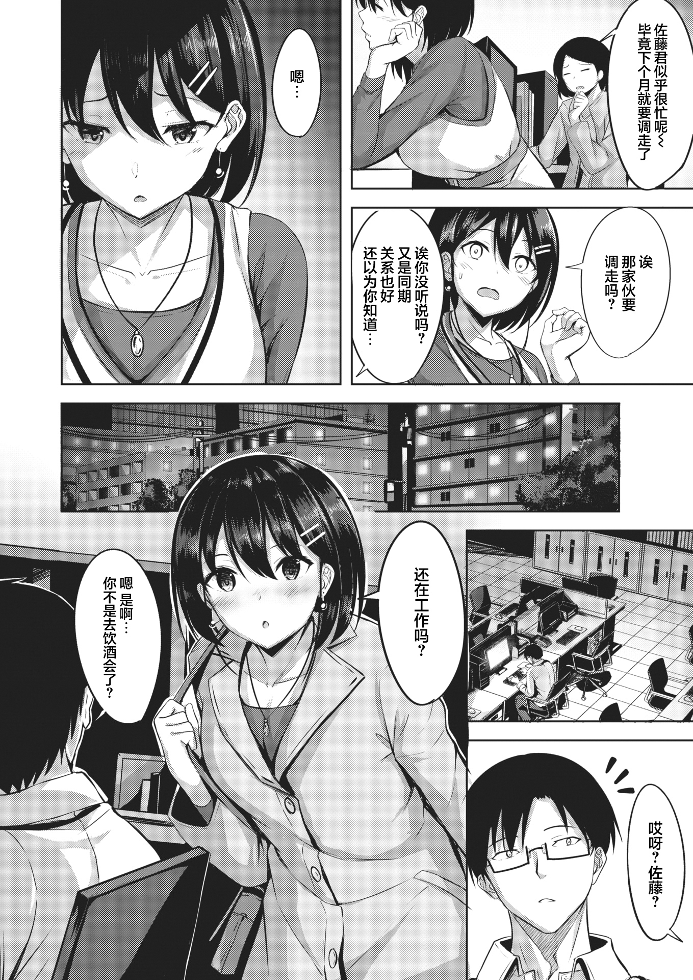 [中文H漫]ちゃんといってよ
