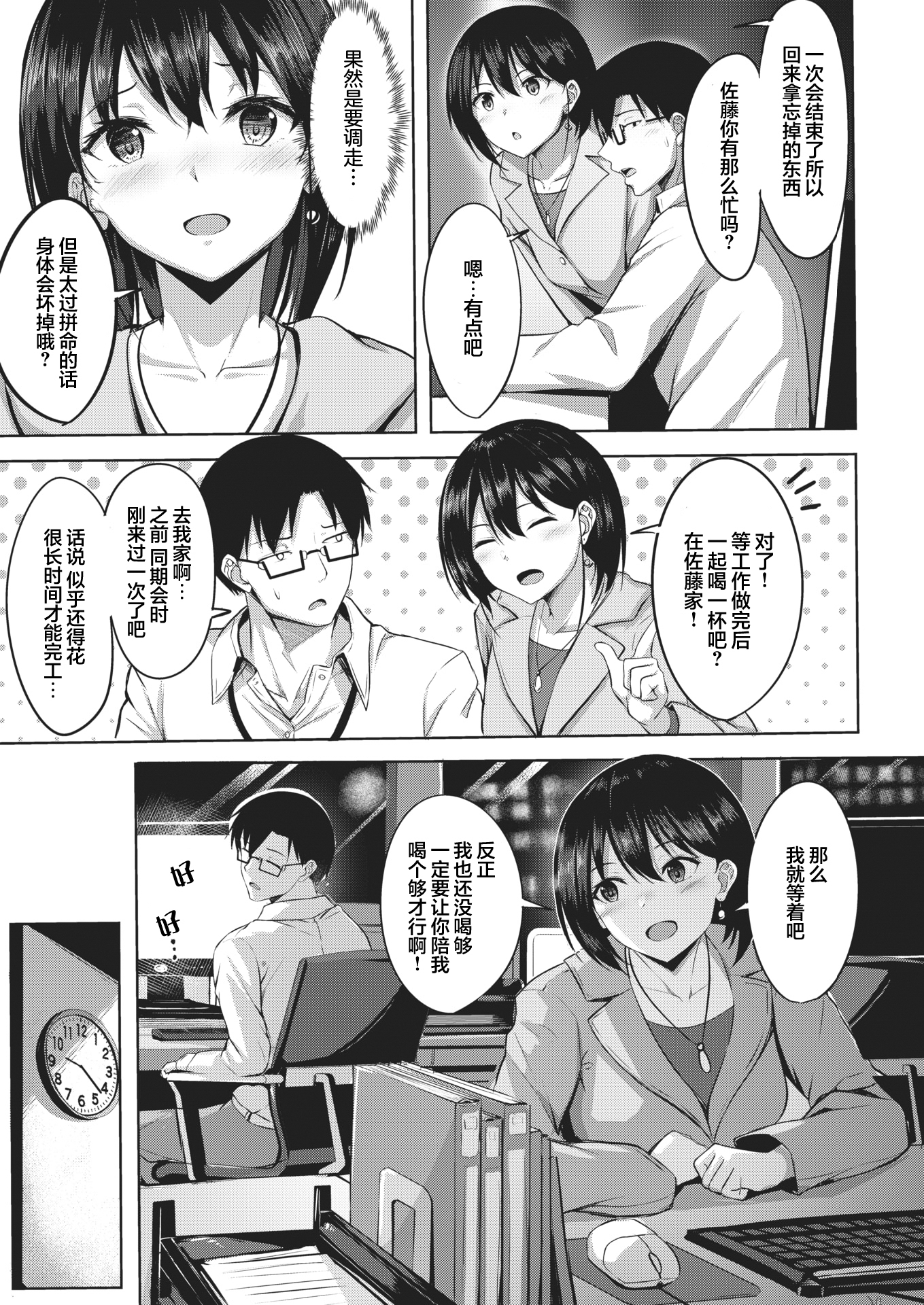 [中文H漫]ちゃんといってよ