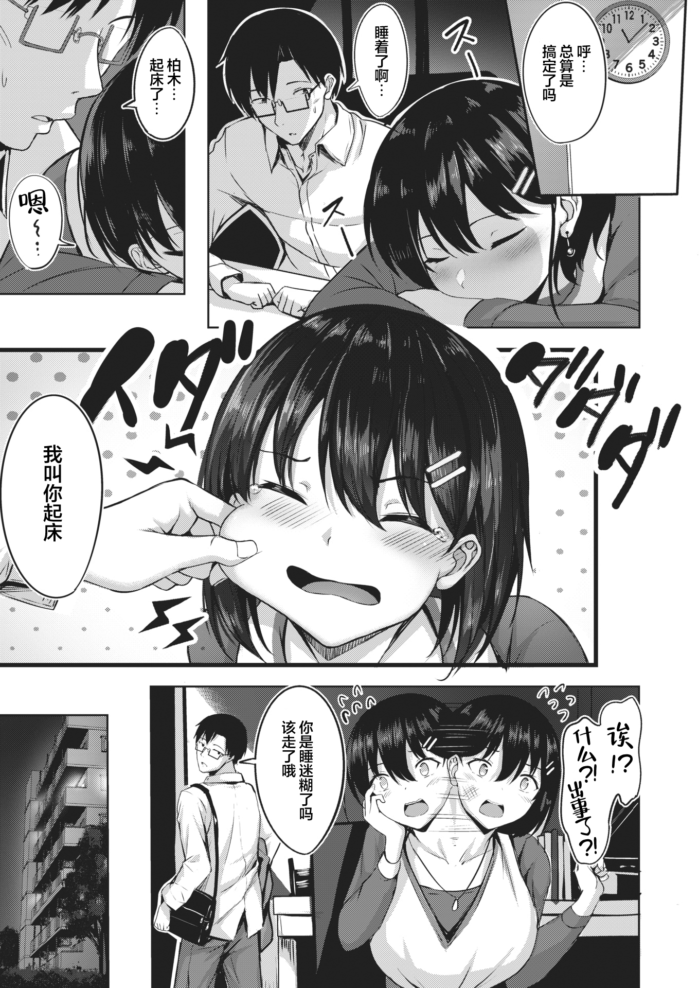 [中文H漫]ちゃんといってよ